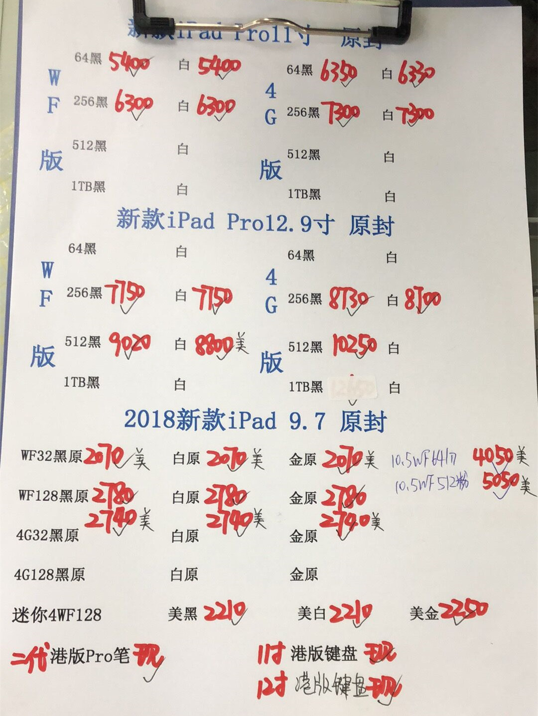 港行平板报价.jpg