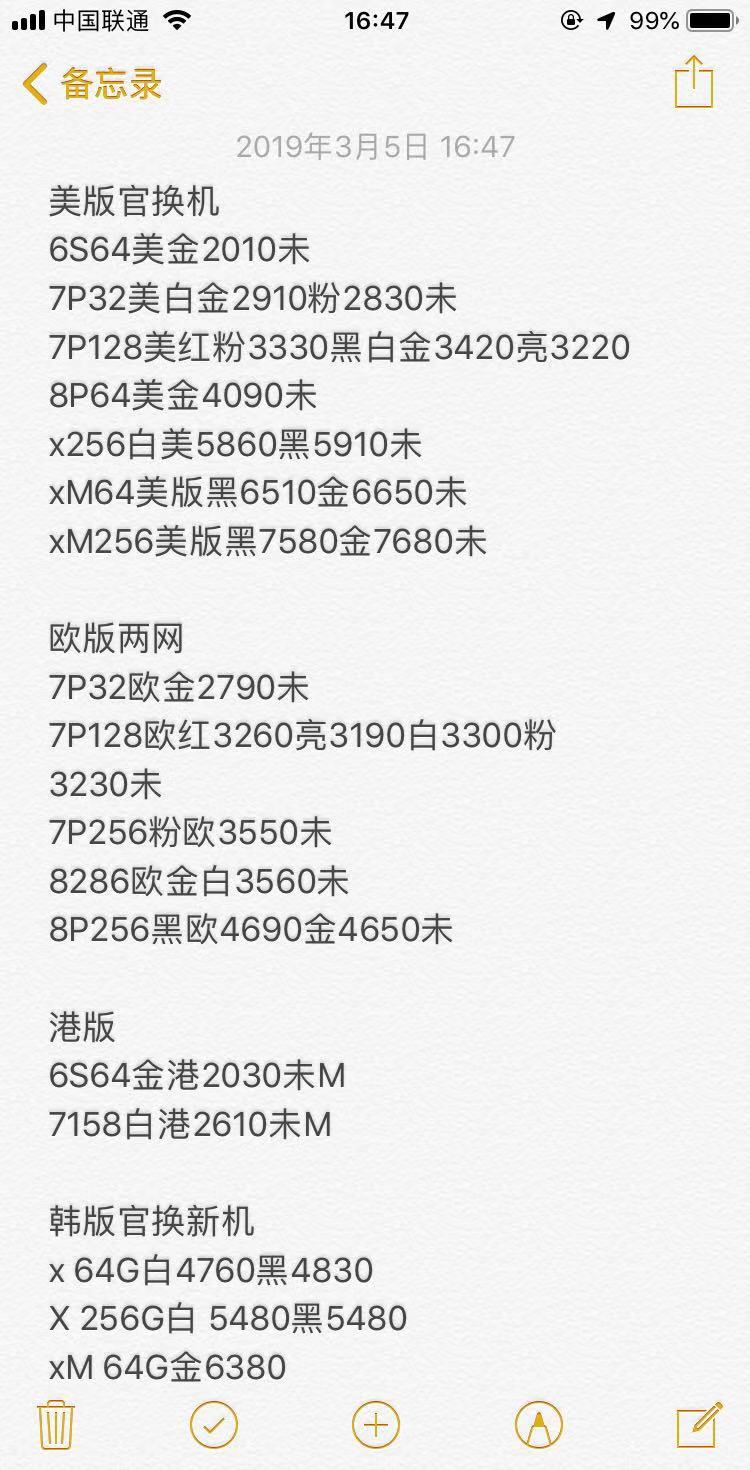 官换机-iphoneXS MAX XR X 8 8P-7-7Plus美版欧版S三网通版.jpg