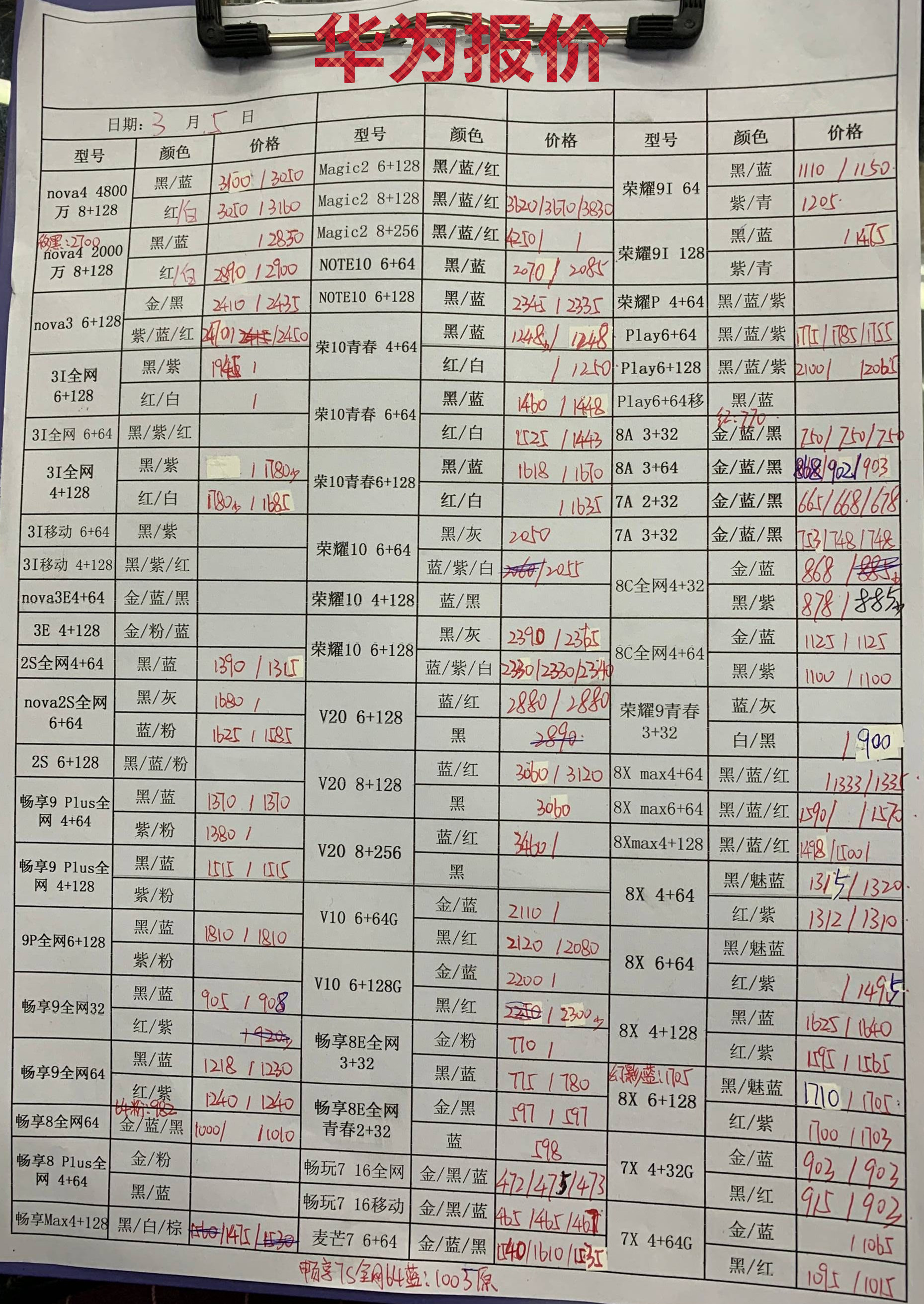 华为报价.jpg