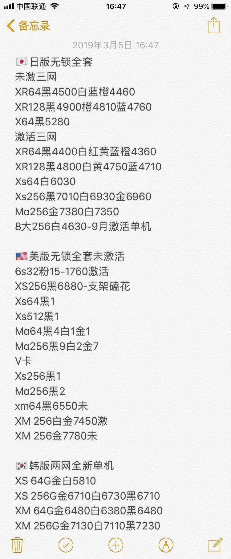 日版 美版 韩版 无锁全套苹果iPhone XS XS MAX X 8 7全新报价单.jpg
