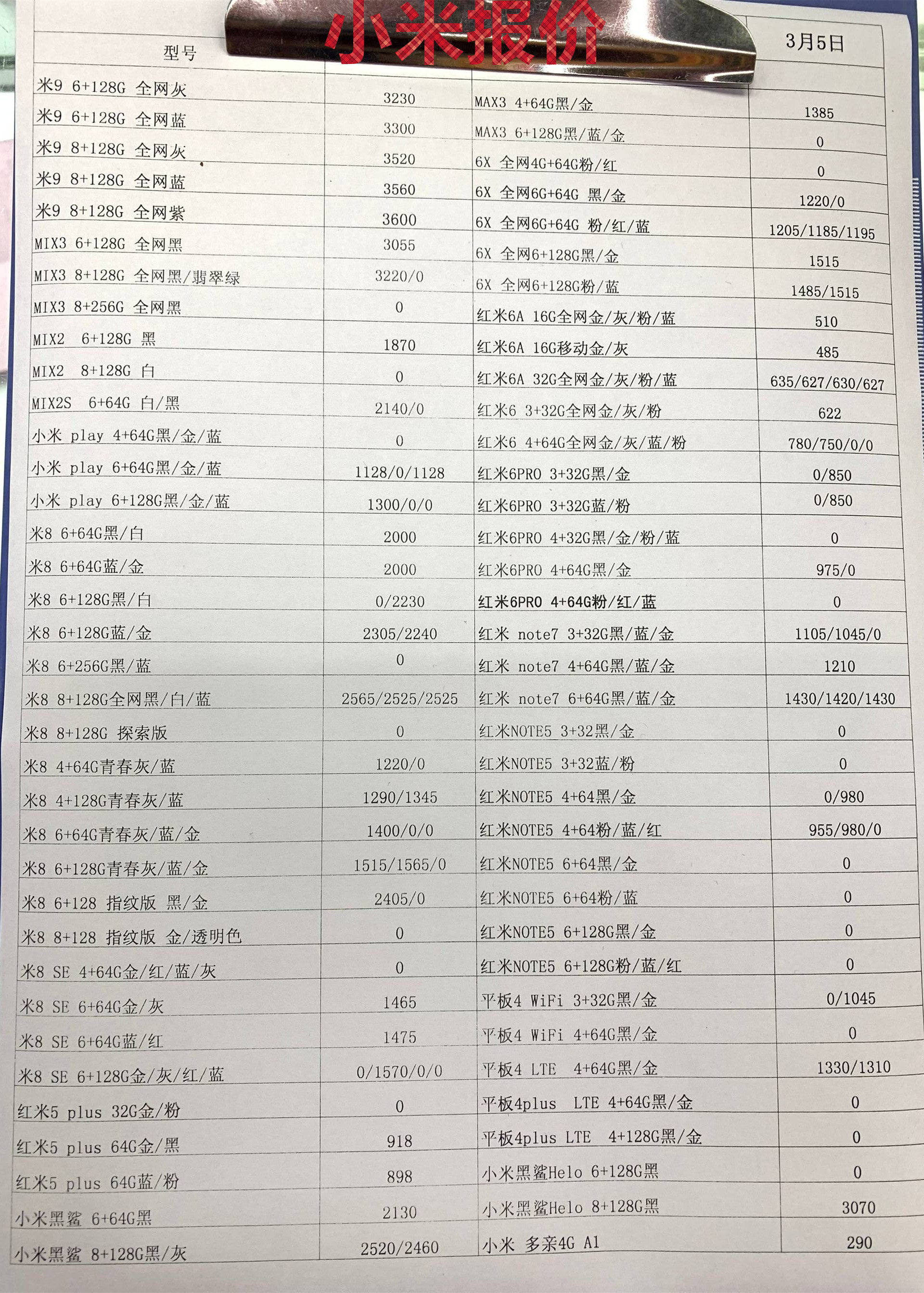 小米报价.jpg