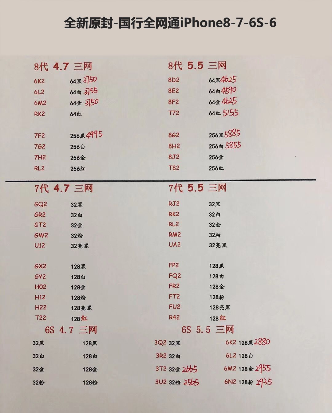 iPhone8-7-6s-6国行苹果报价.jpg