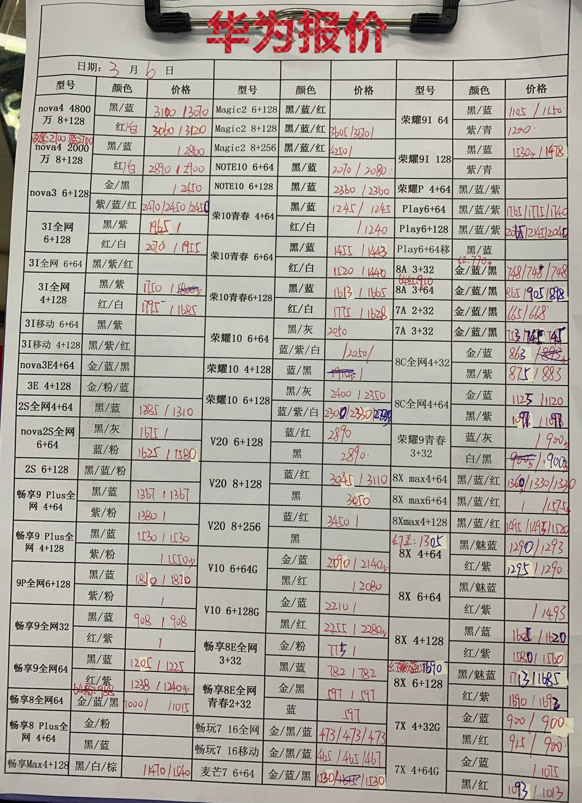 华为报价.jpg