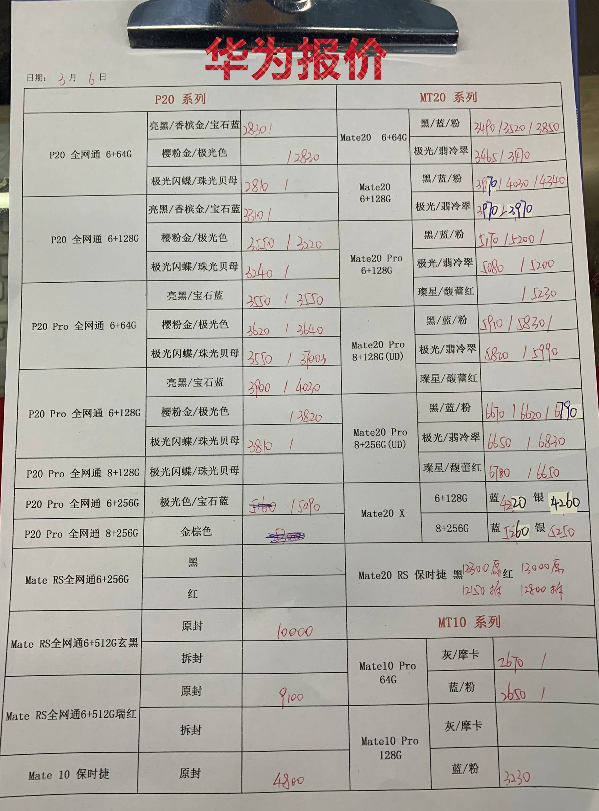 华为新款机报价.jpg