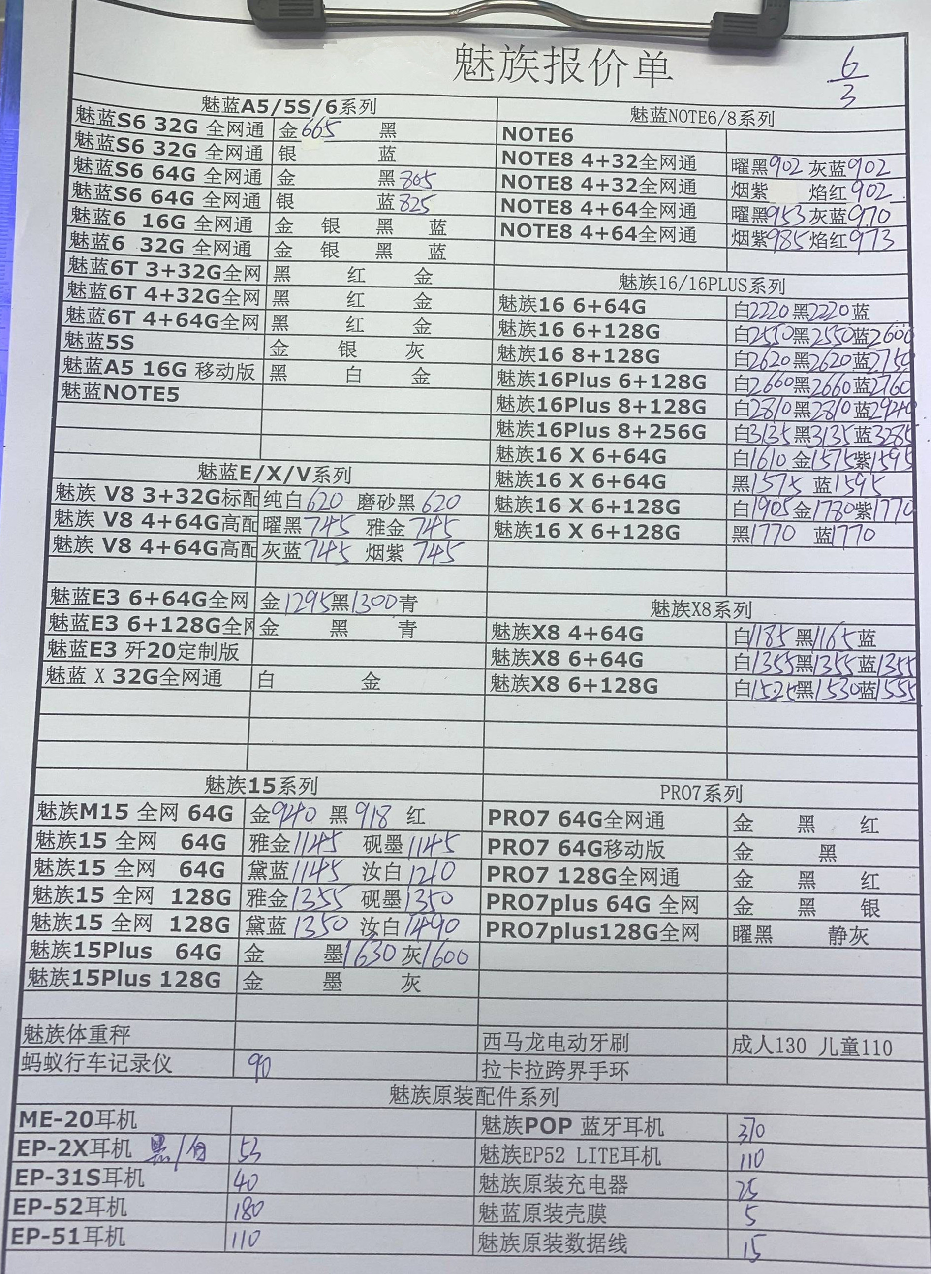 魅族报价.jpg