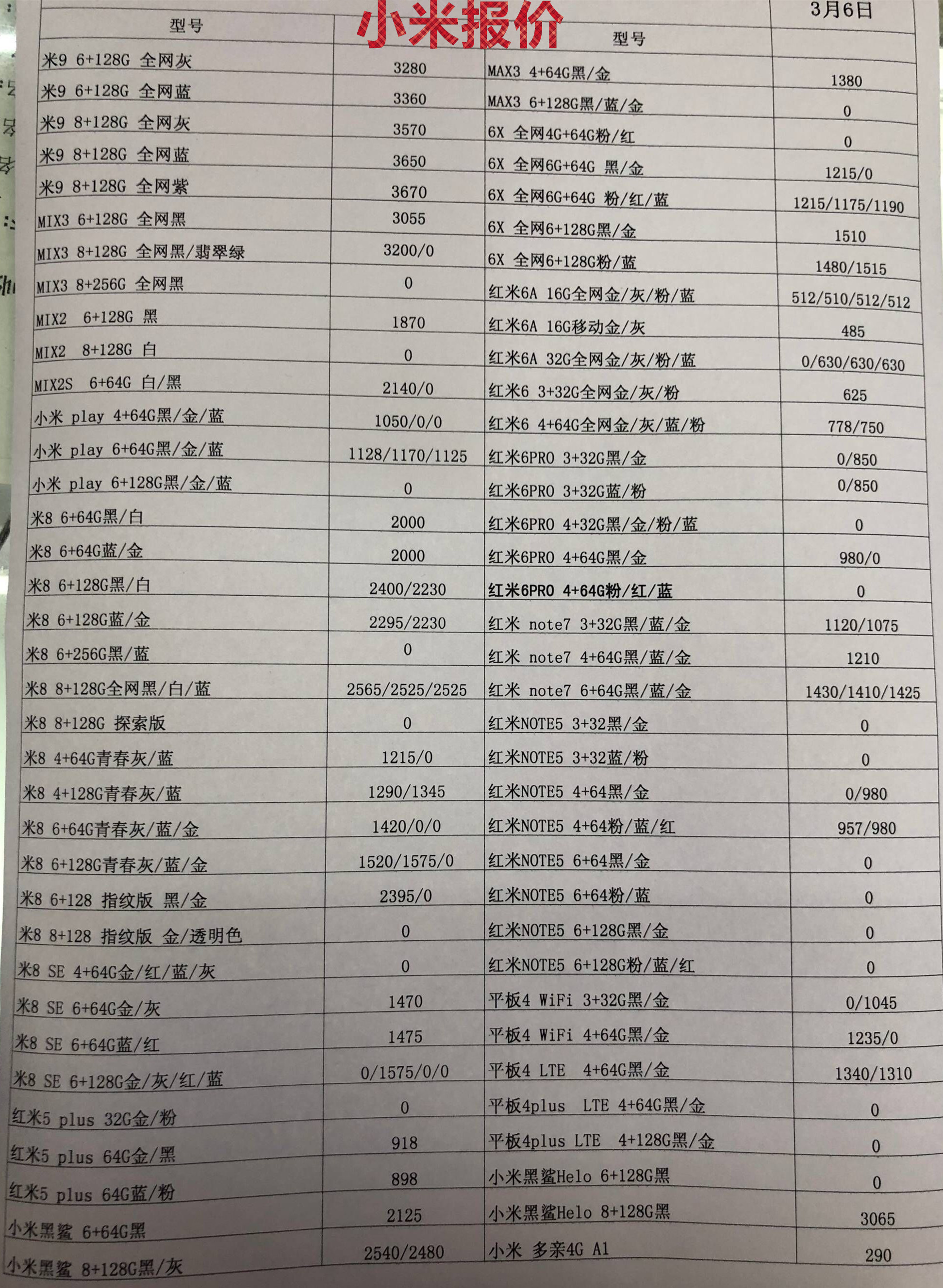 小米报价.jpg