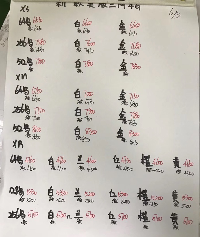 iPhoneXS-XSMAX-XR美版报价.jpg