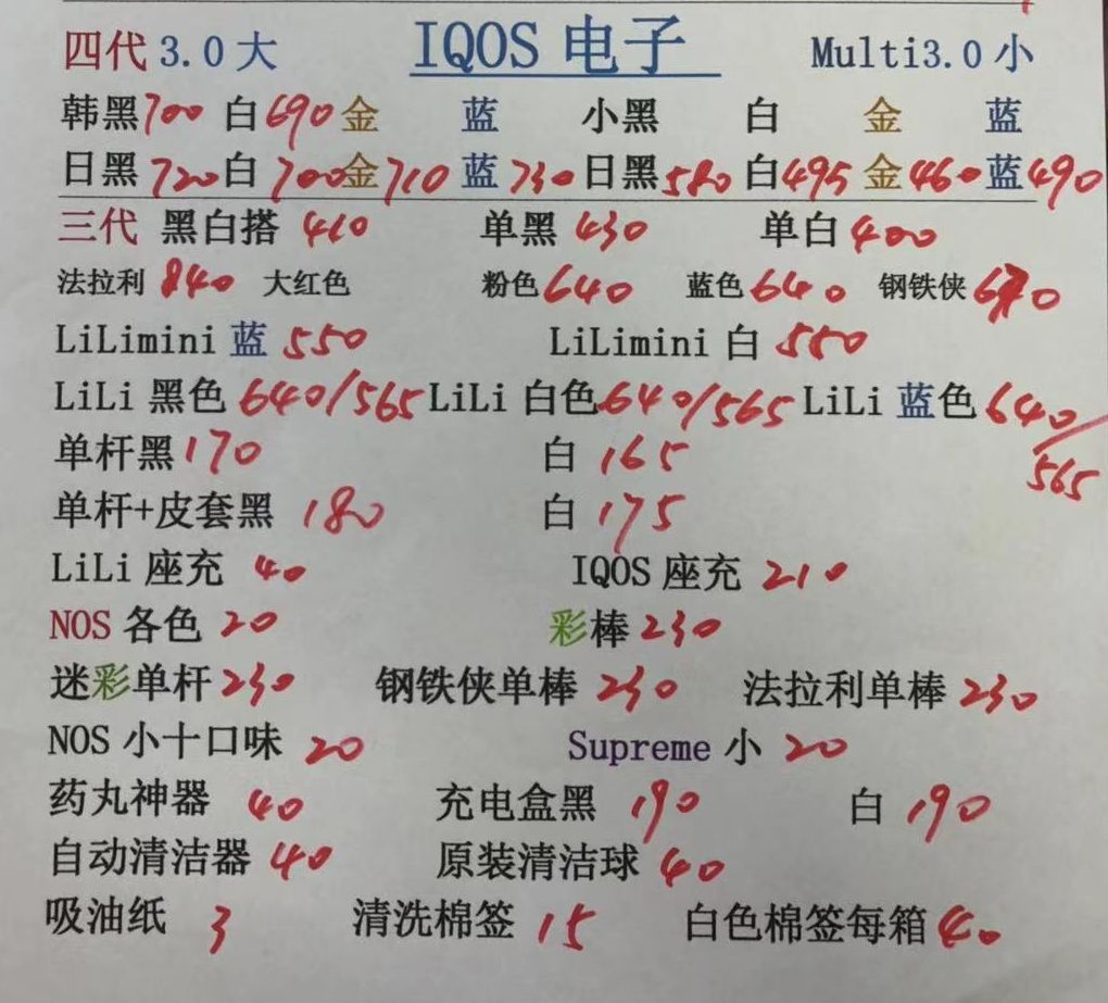 IQOS 4代 3代 lili2代电子报价.jpg