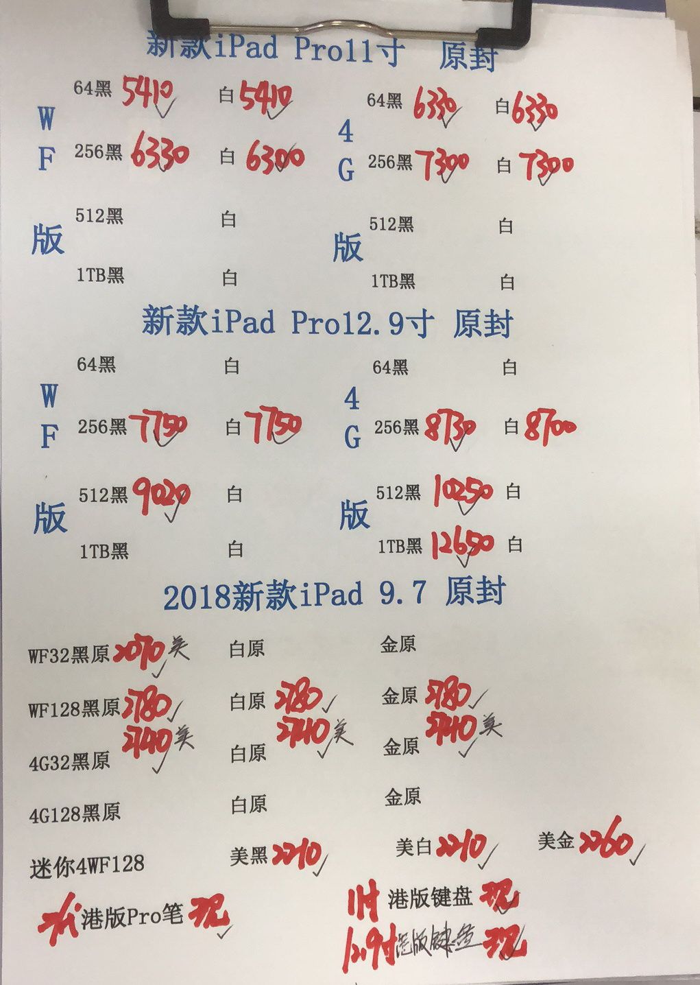 苹果iPad pro 港行报价单.jpg