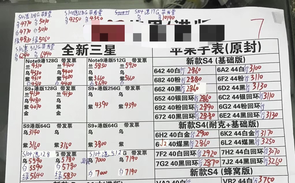 20190307-三星港行S9  note9全套报价单.jpg