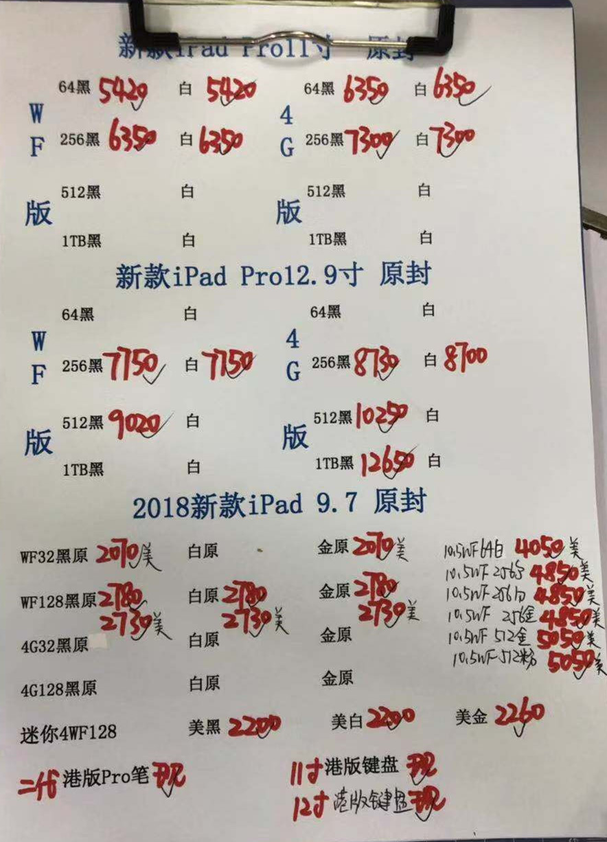 港行平板报价.jpg