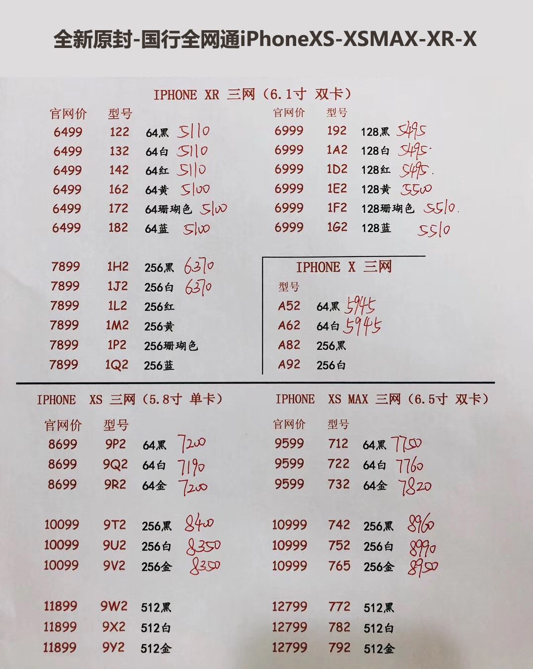 国行iPhoneXS 5.8英寸单卡-XS MAX 6.5英寸双卡 三网报价单.jpg
