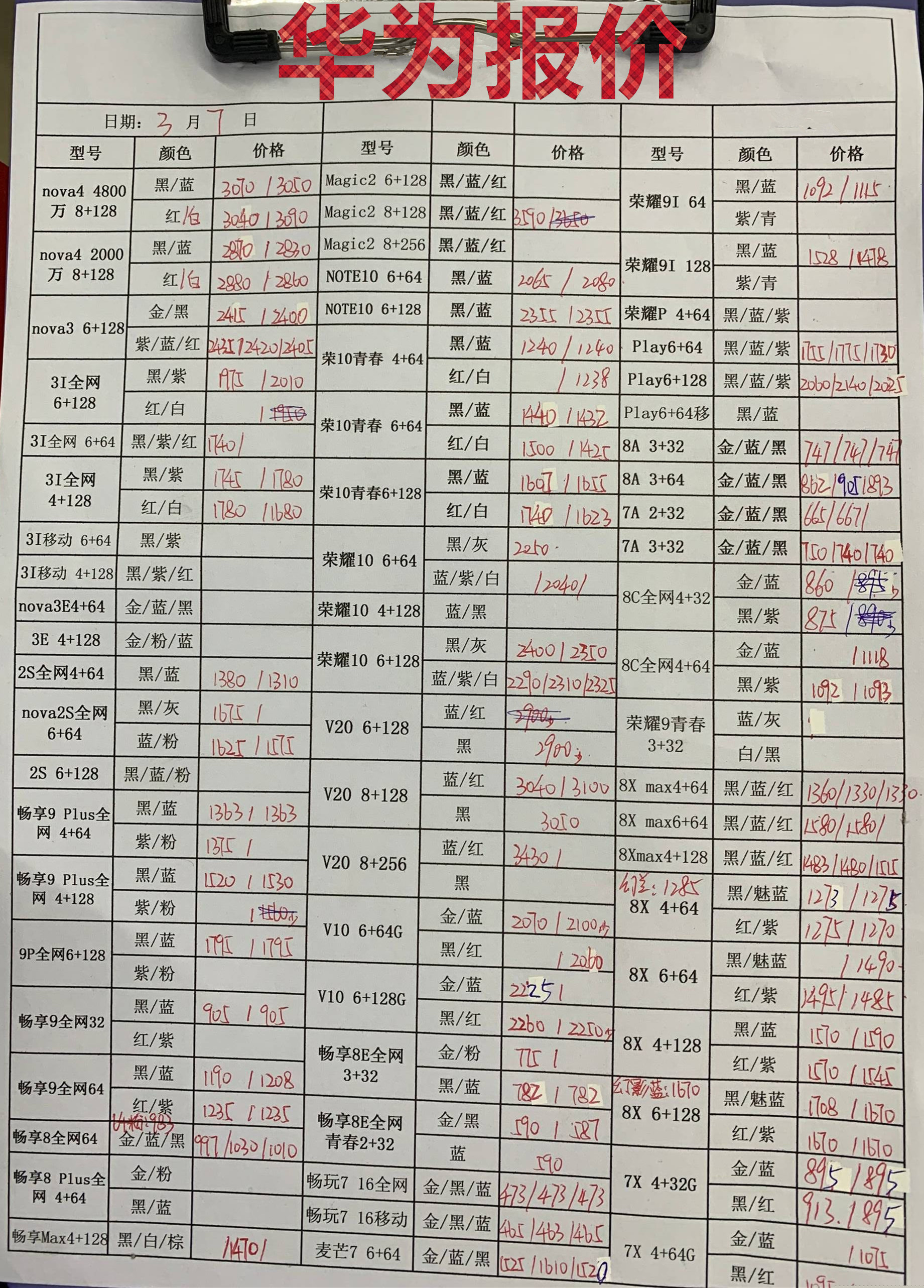 华为报价.jpg