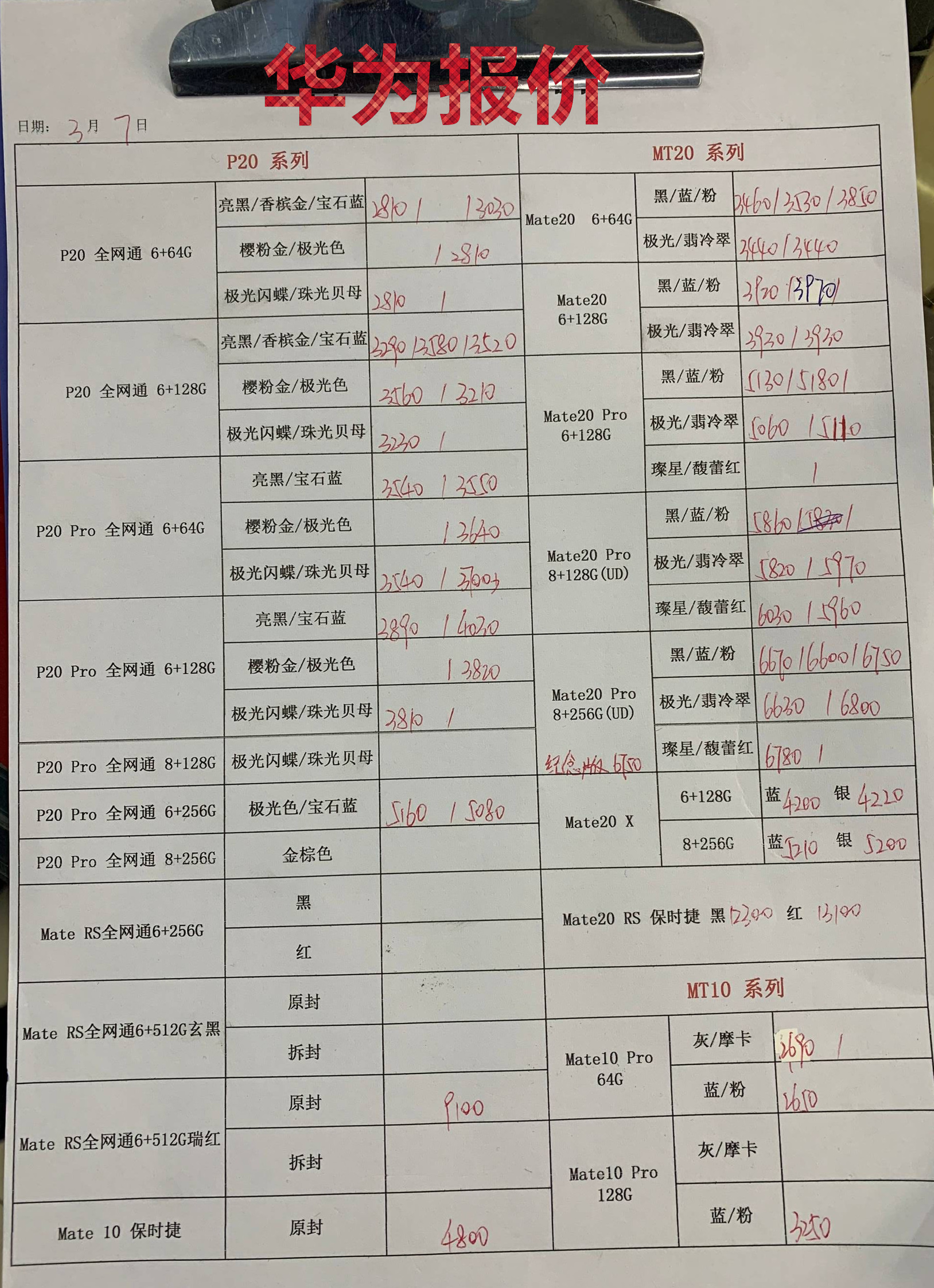 华为新款机报价.jpg