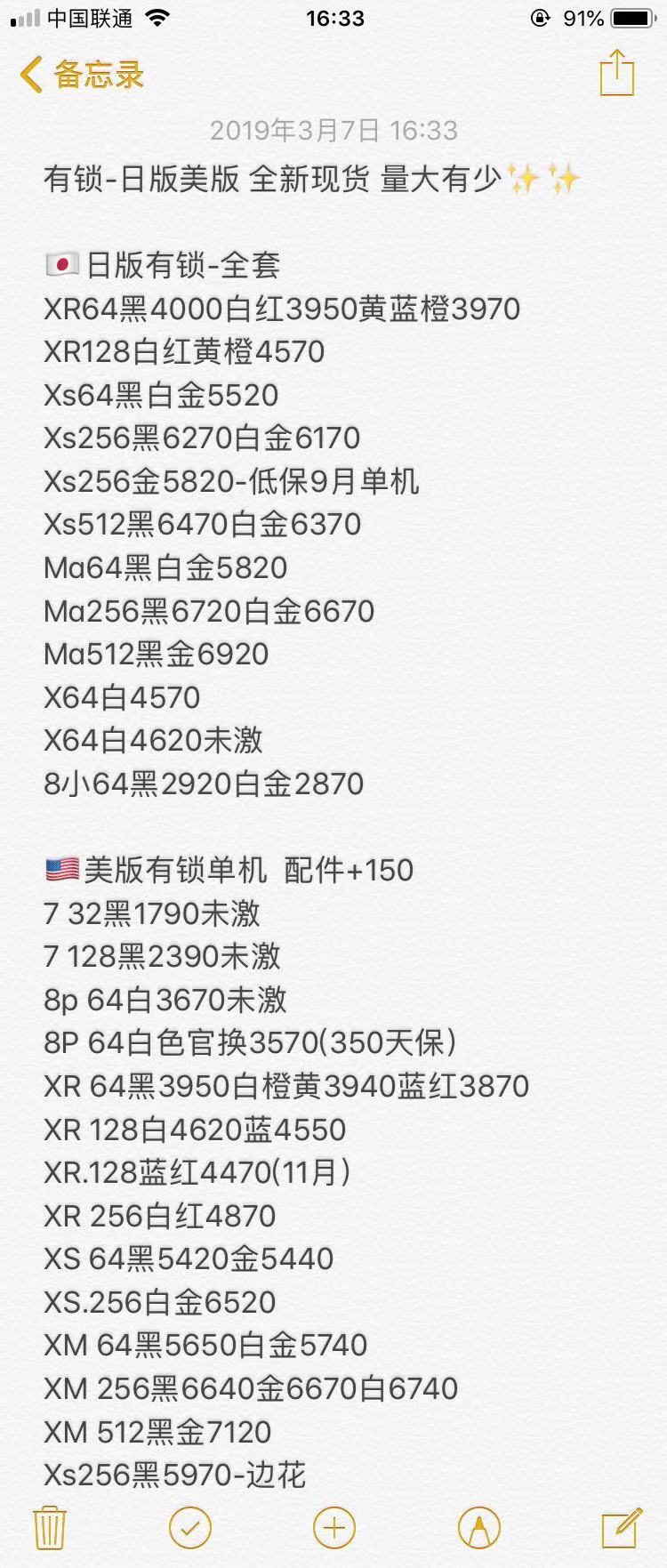 日版有锁 美版有锁iPhone XS XS MAX X 8 7全新报价单.jpg