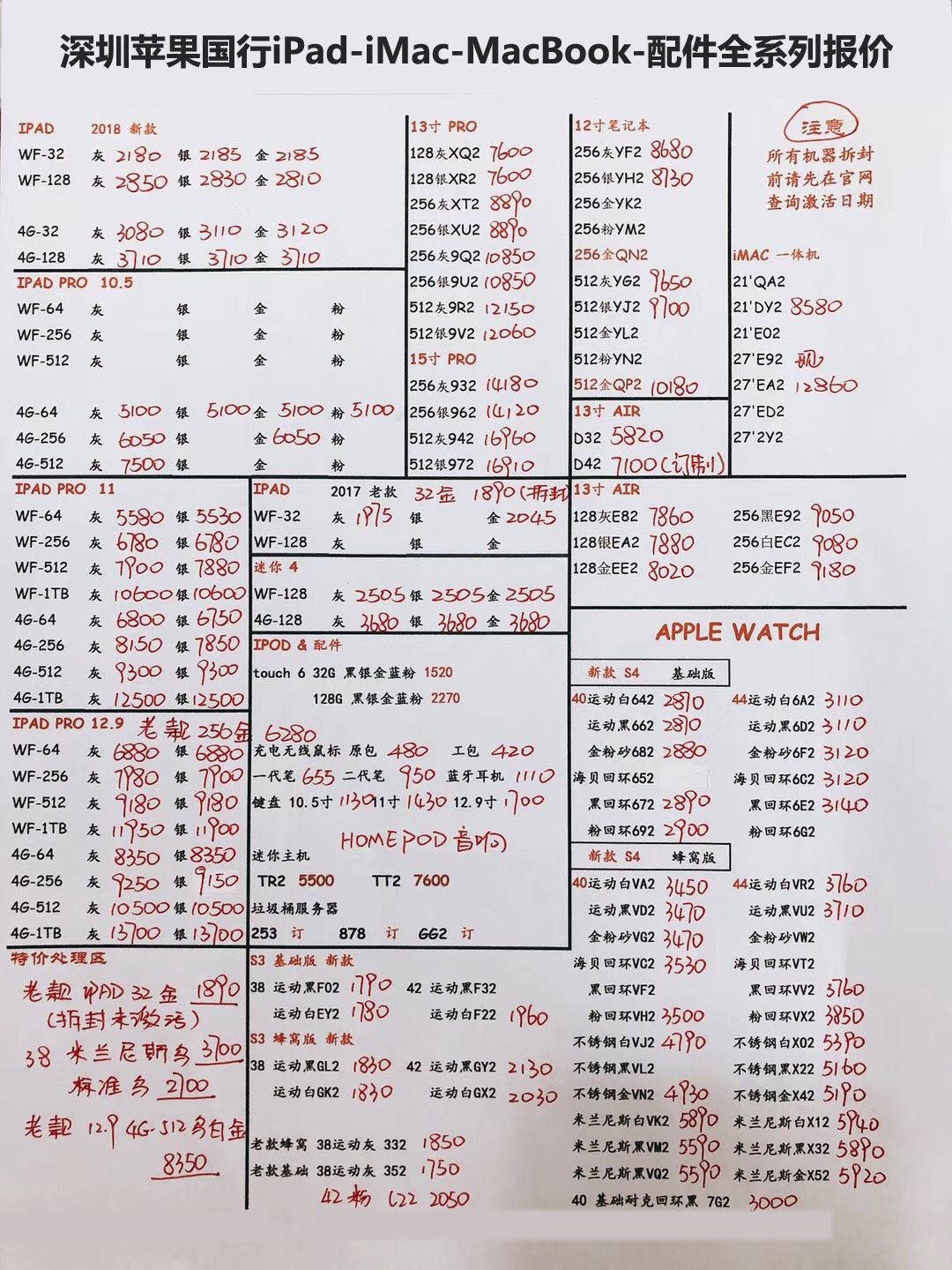 20190308-苹果国行ipad-imac-macbook配件全系列报价单.jpg