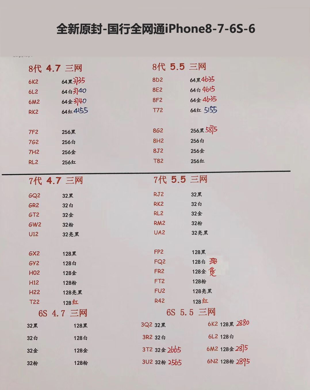 iPhone8-7-6s-6国行苹果报价.jpg