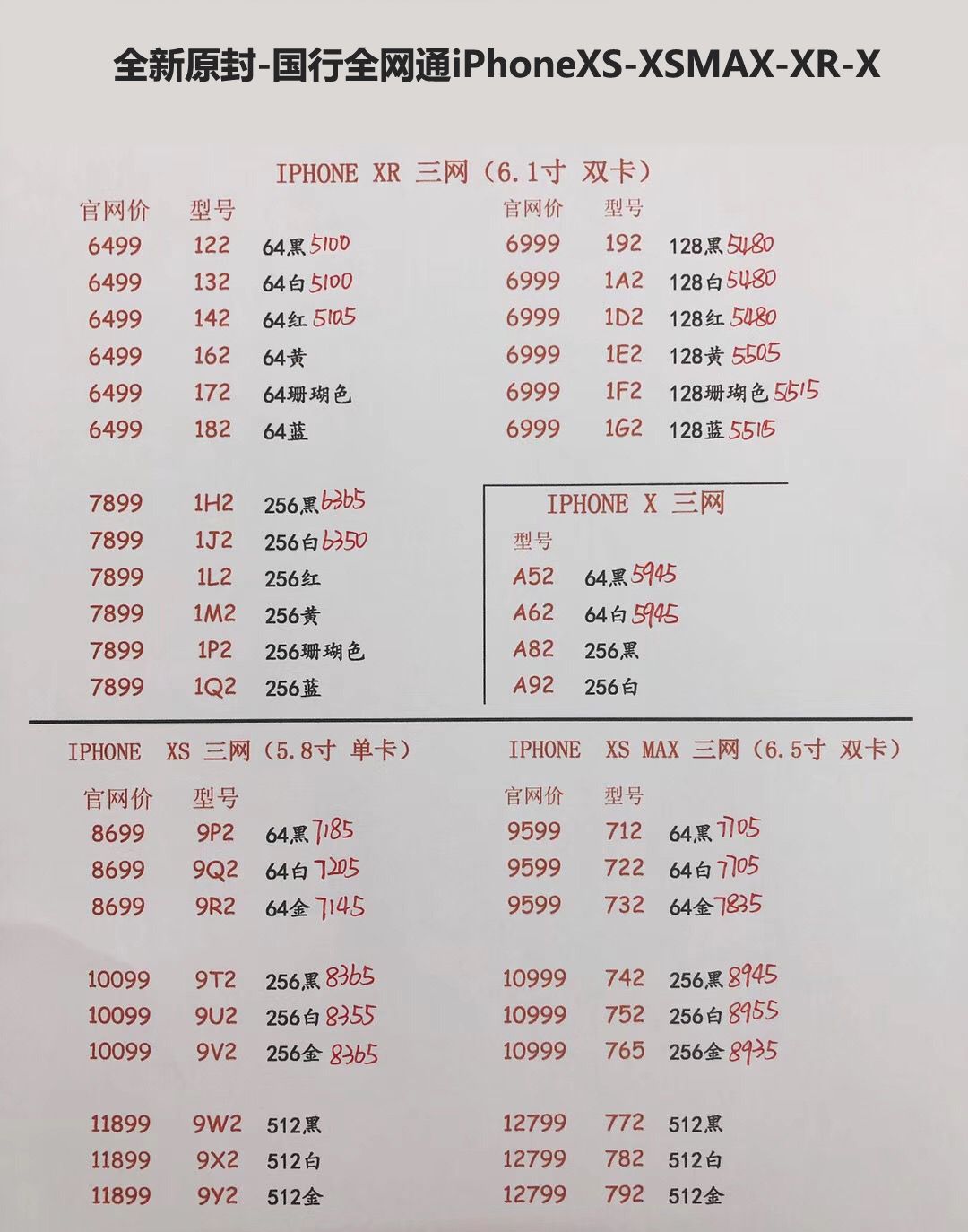 国行iPhoneXS 5.8英寸单卡-XS MAX 6.5英寸双卡 三网报价单.jpg