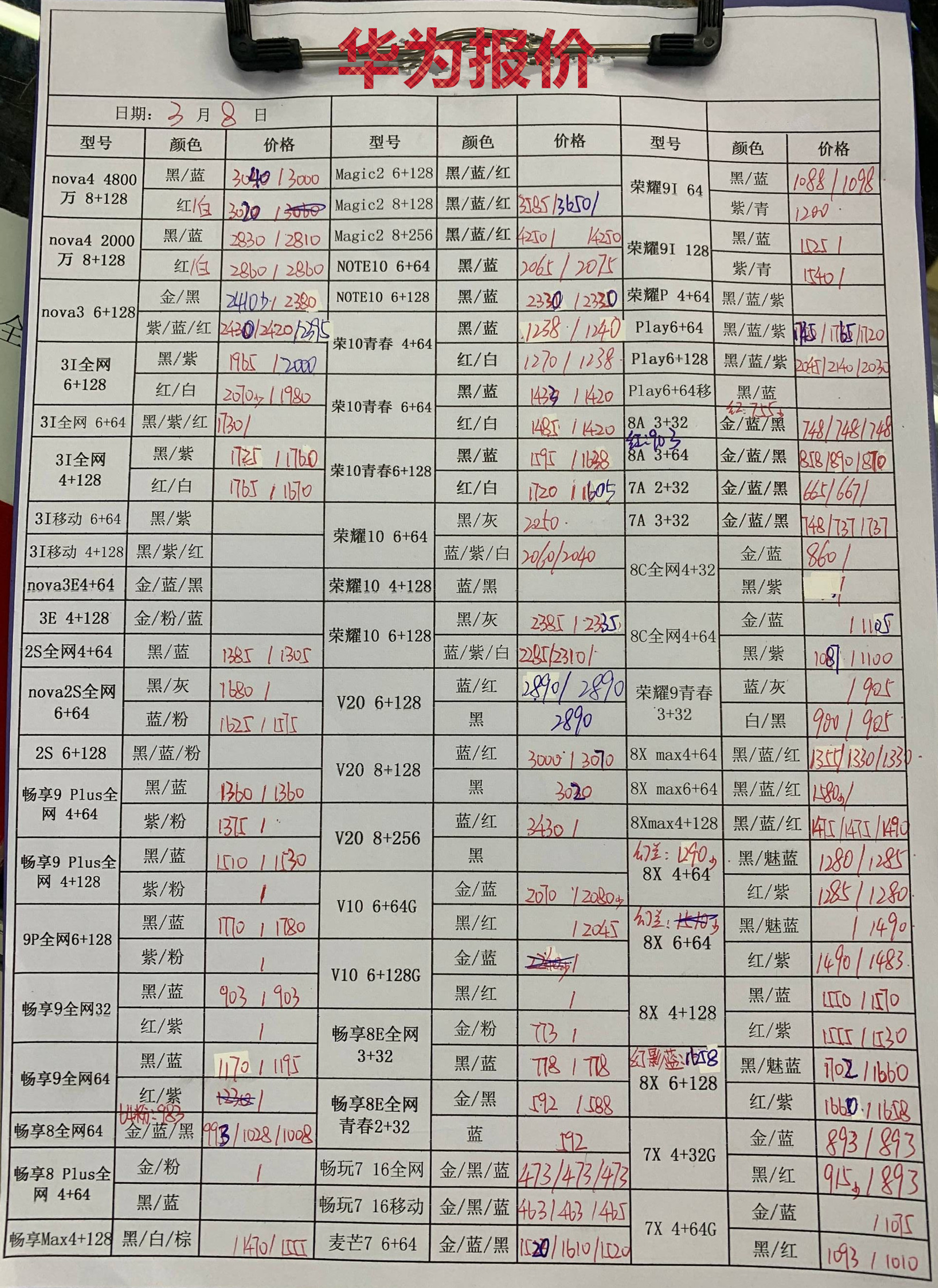 华为报价.jpg