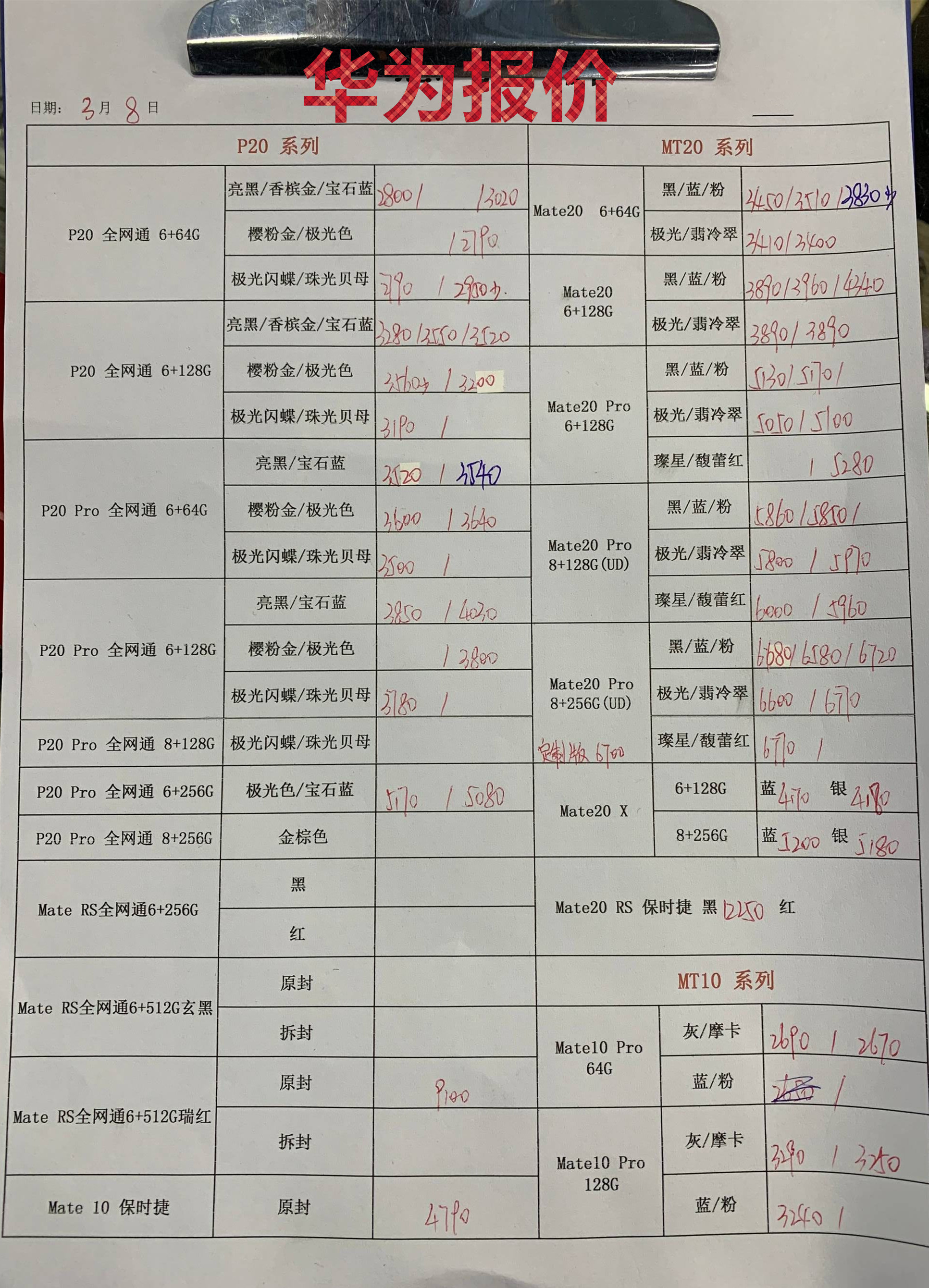 华为新款机报价.jpg