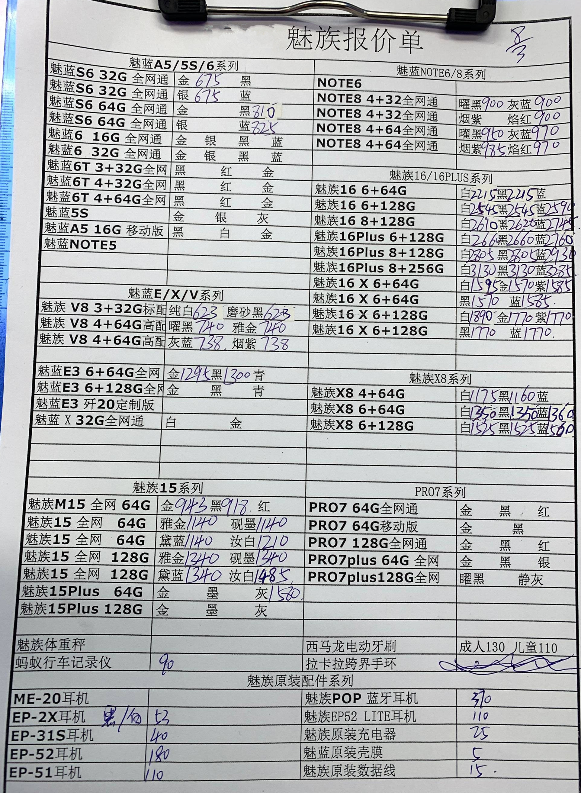 魅族报价.jpg