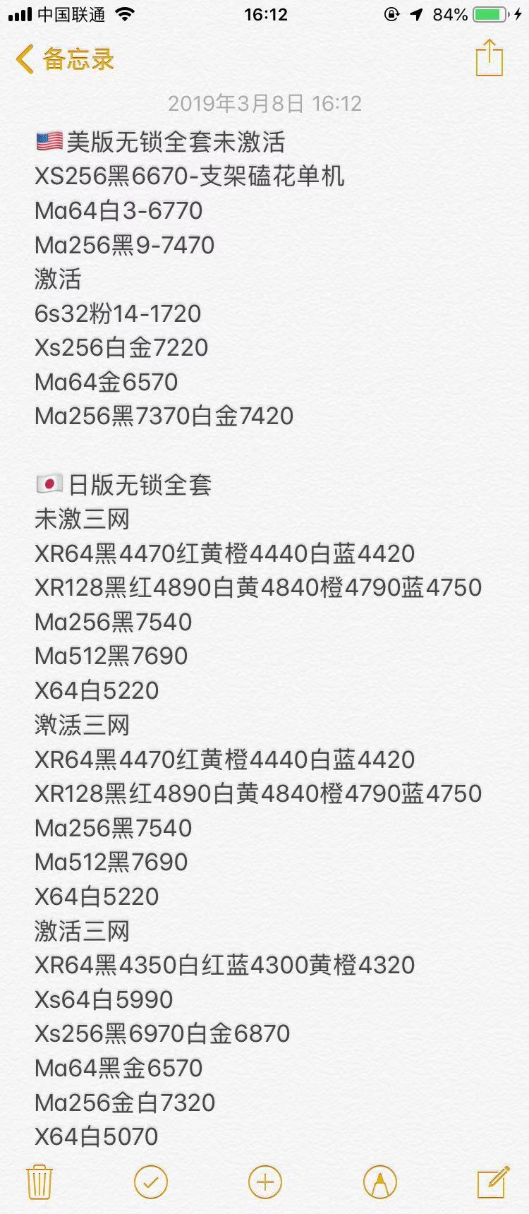 日版 美版 韩版 无锁全套苹果iPhone XS XS MAX X 8 7全新报价单.jpg