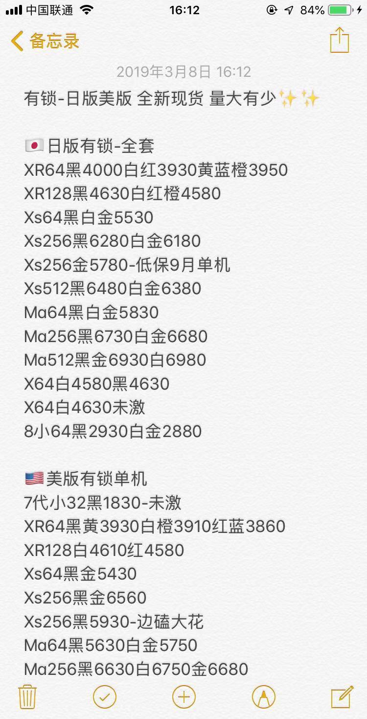 日版有锁 美版有锁iPhone XS XS MAX X 8 7全新报价单.jpg