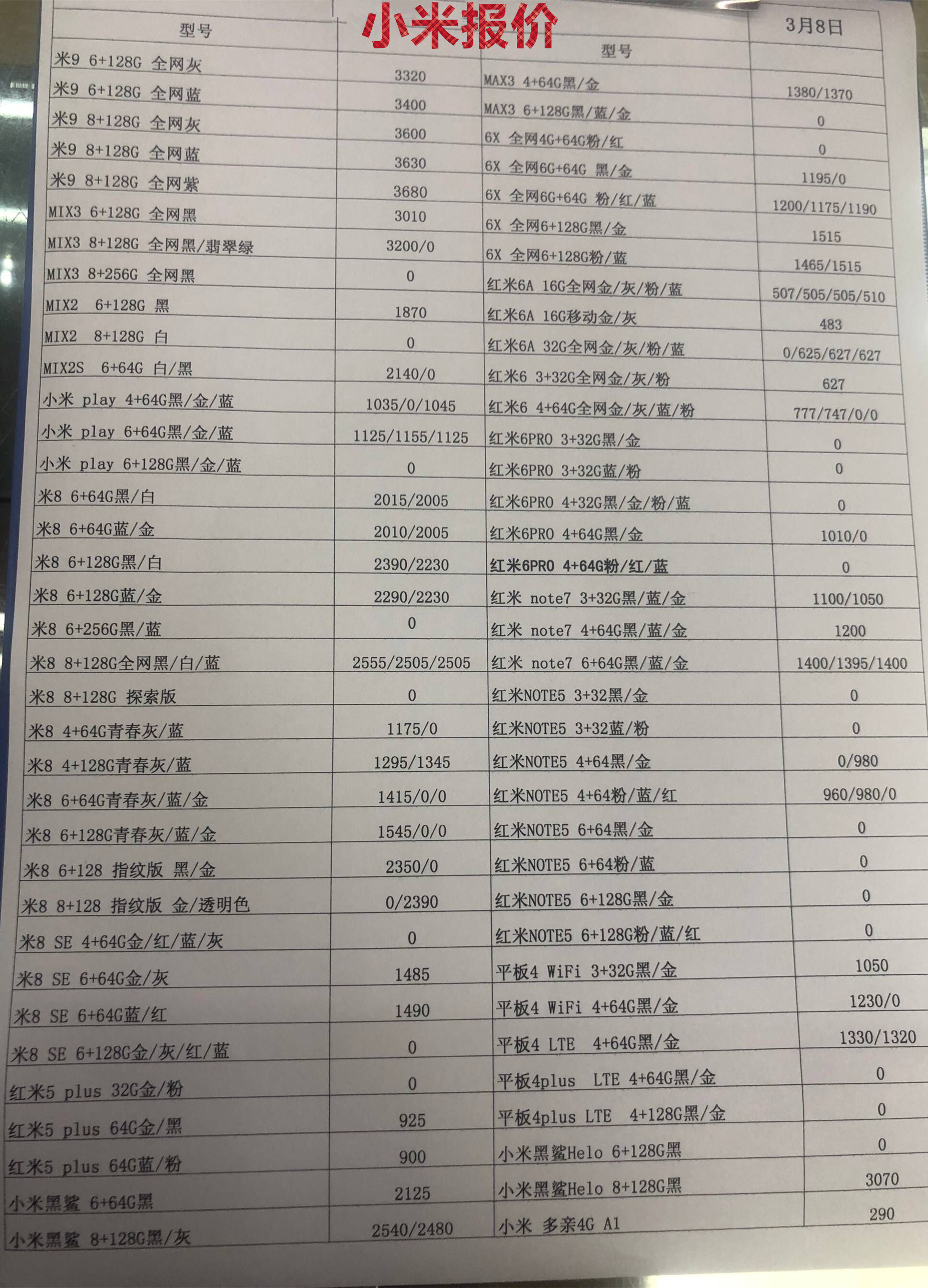 小米报价.jpg