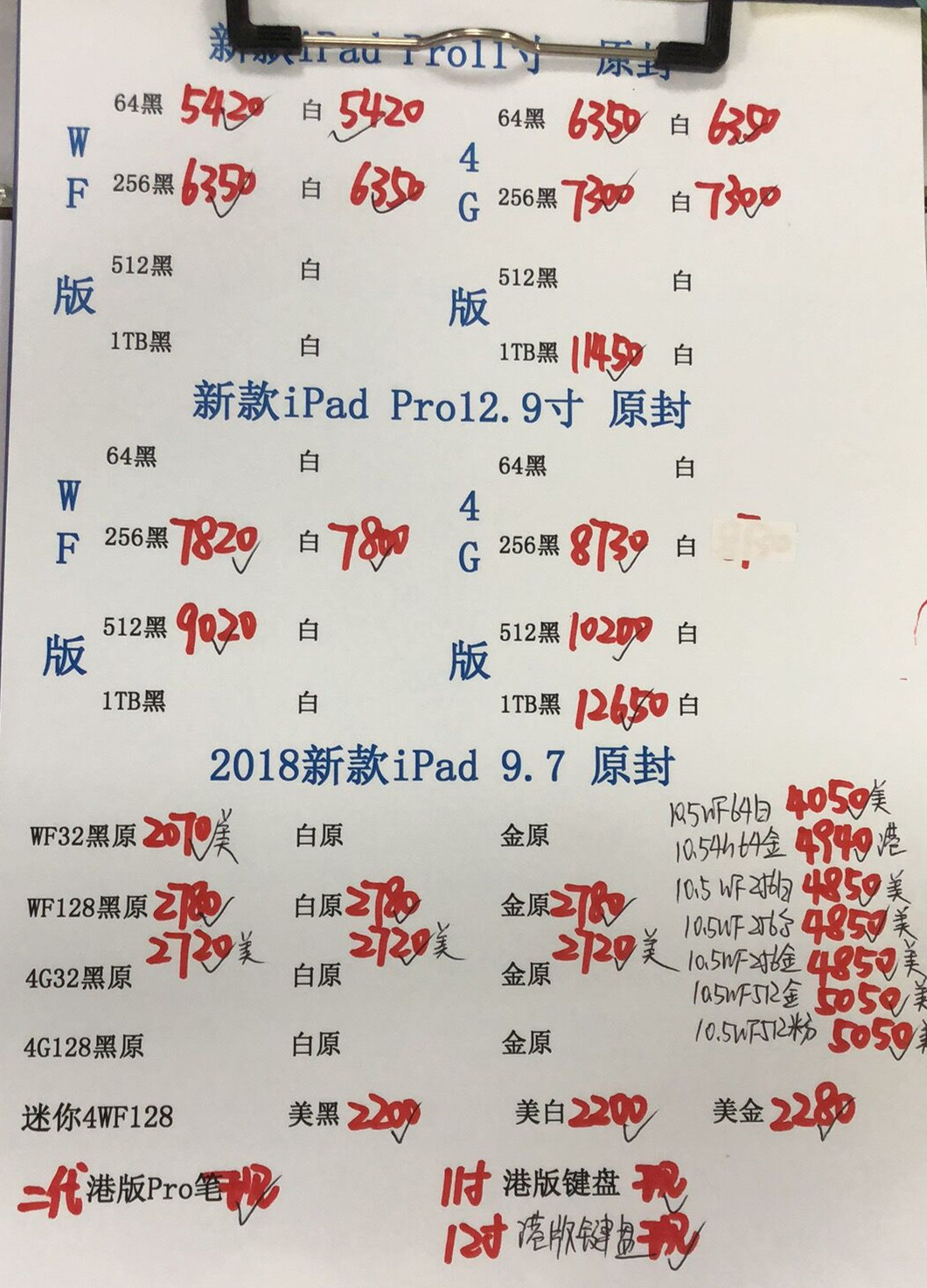 港行平板报价.jpg
