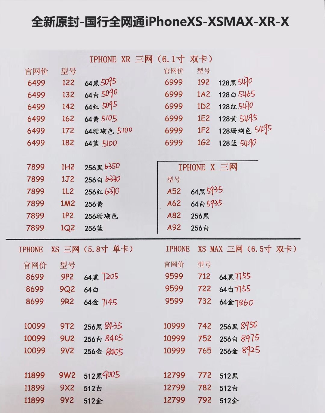 国行iPhoneXS 5.8英寸单卡-XS MAX 6.5英寸双卡 三网报价单.jpg