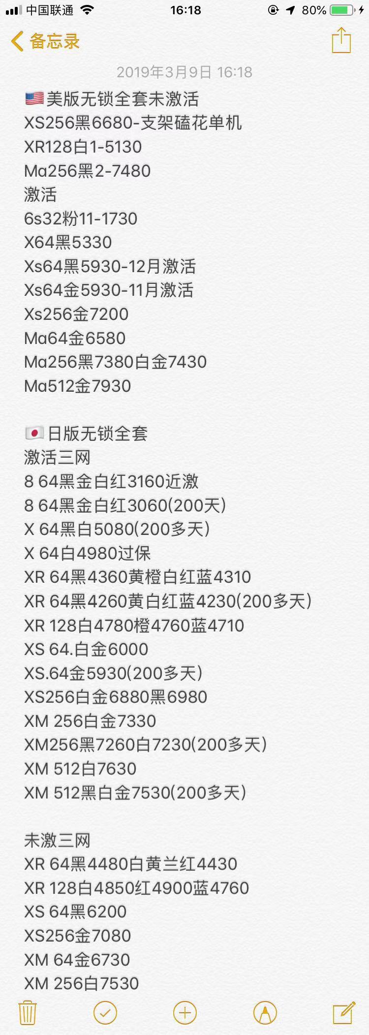 日版 美版 韩版 无锁全套苹果iPhone XS XS MAX X 8 7全新报价单.jpg