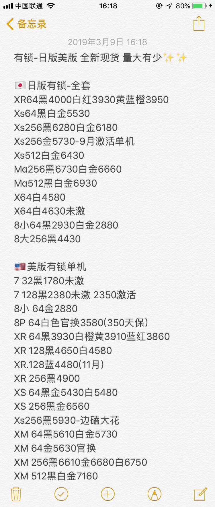日版有锁 美版有锁iPhone XS XS MAX X 8 7全新报价单.jpg