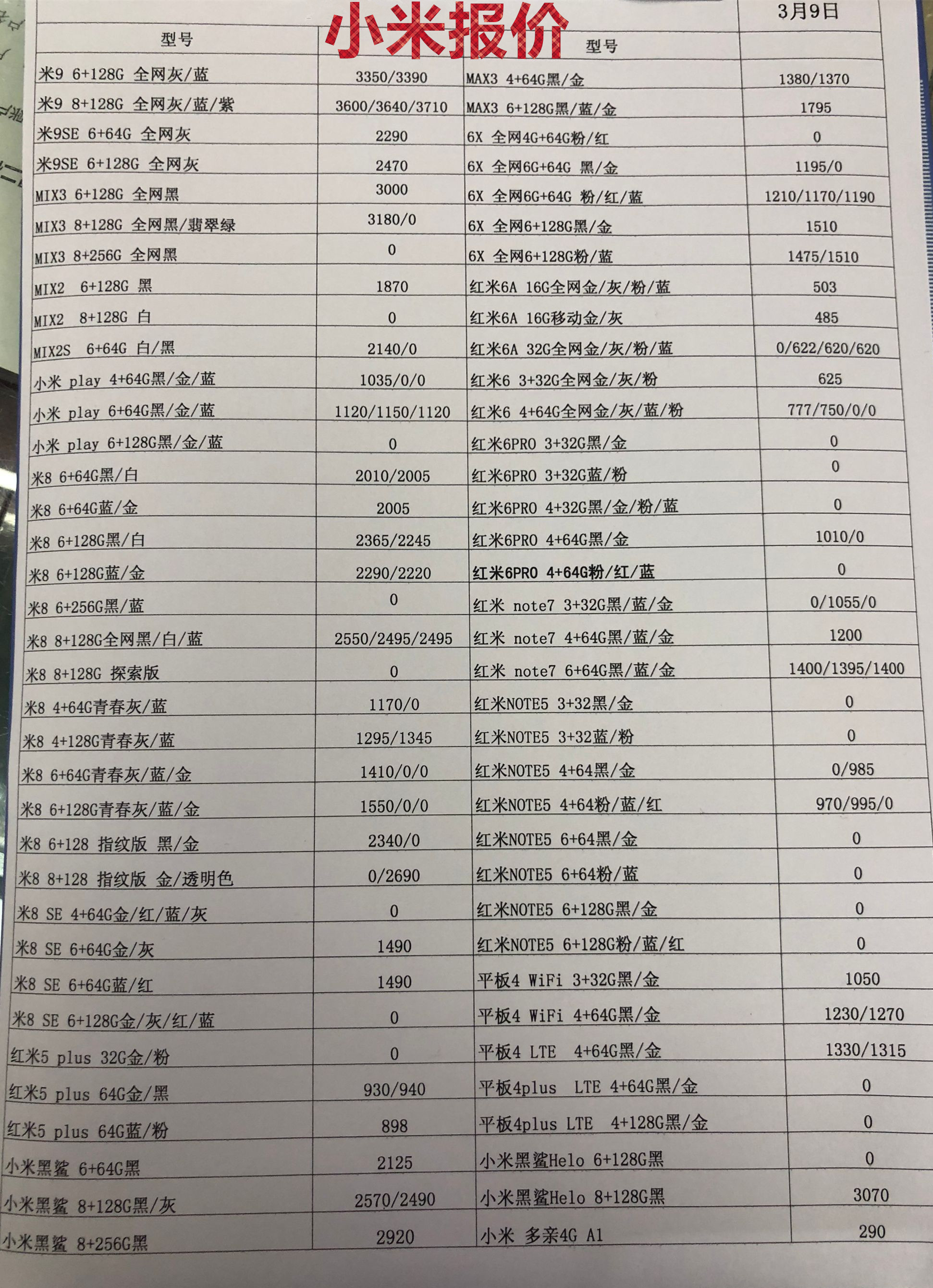 小米报价.jpg
