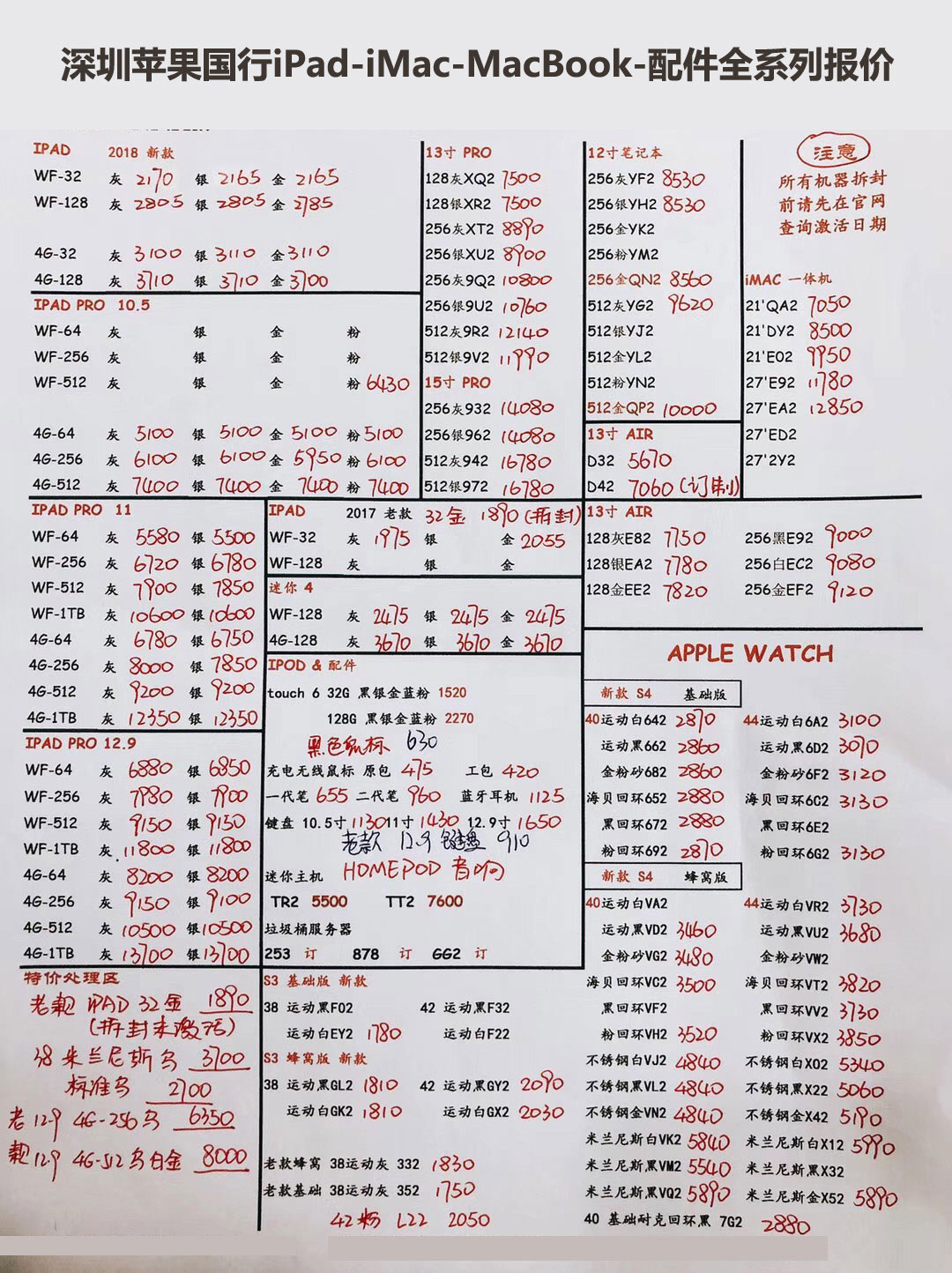 20190315-苹果国行ipad-imac-macbook配件全系列报价单.jpg