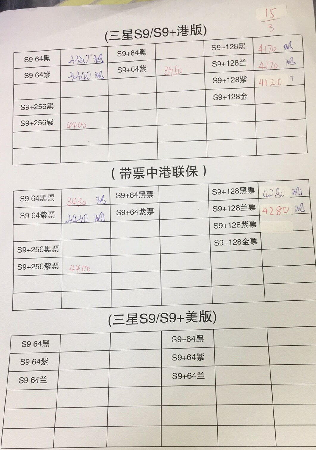 港版S9报价.jpg
