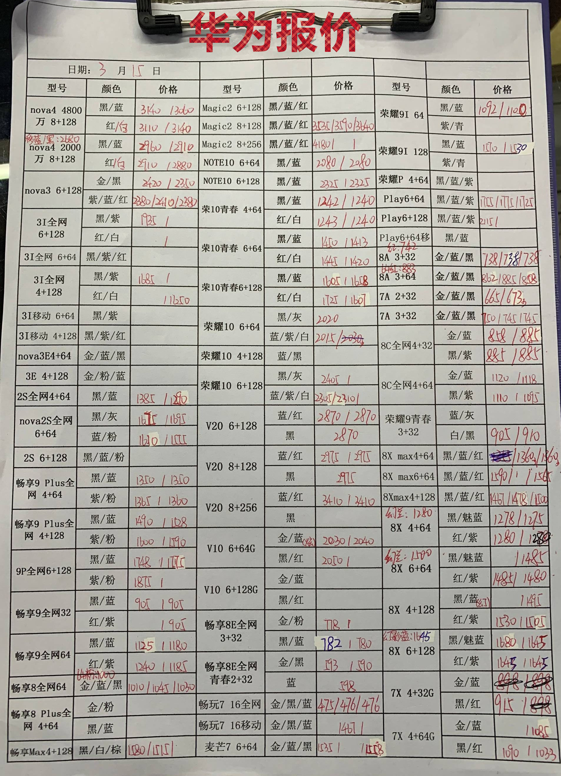 华为报价.jpg