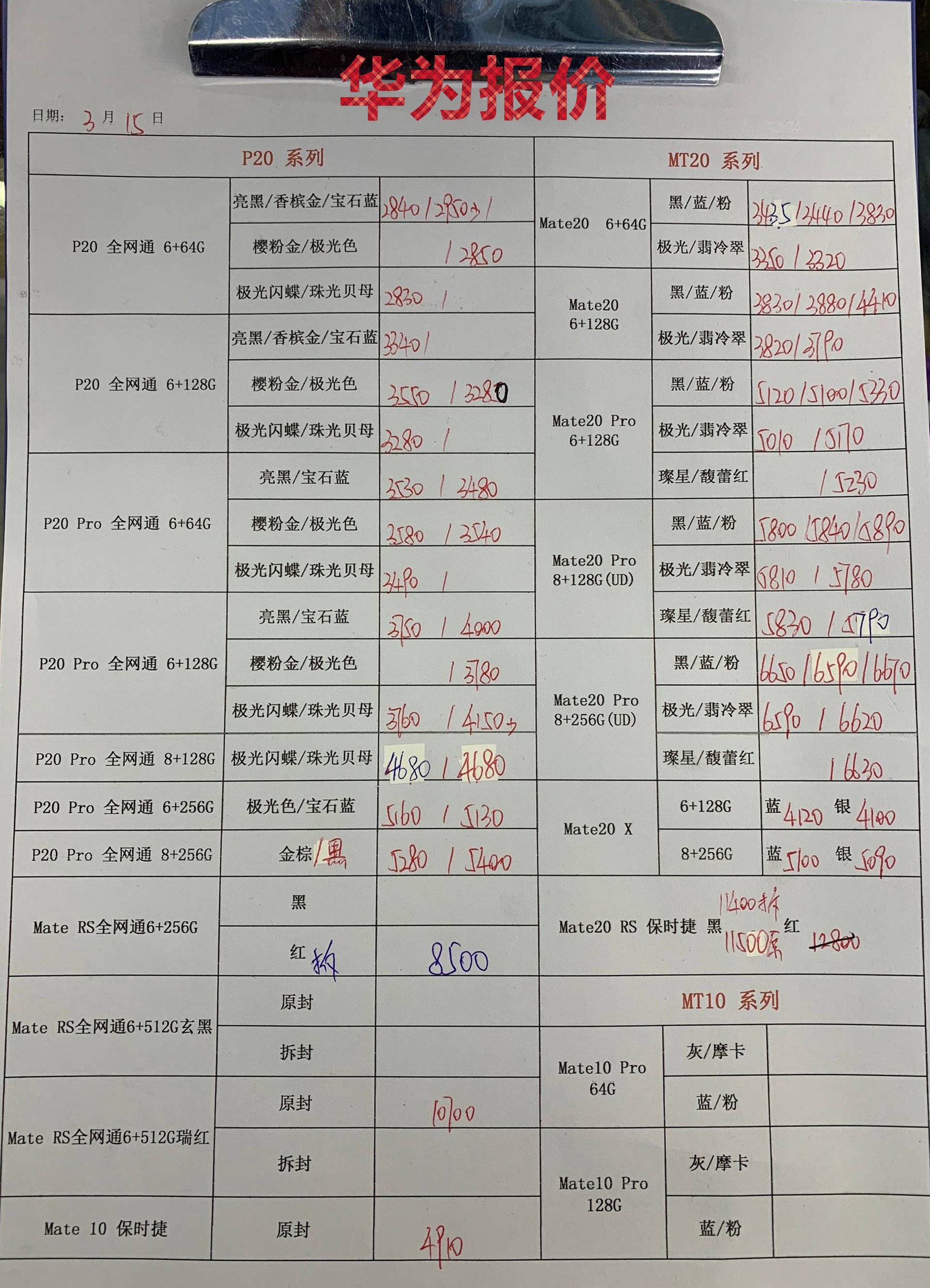 华为新款机报价.jpg