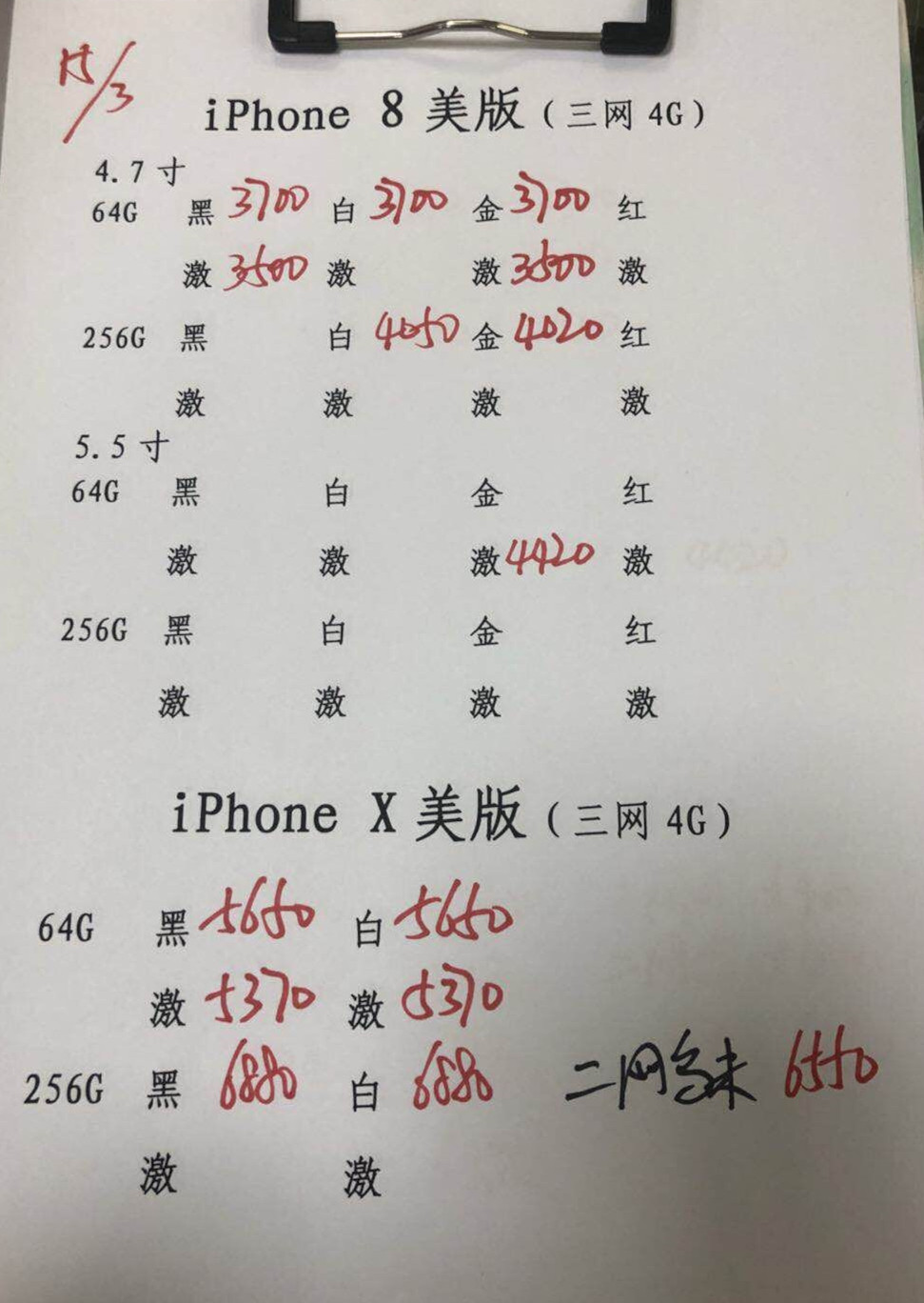 苹果X美版报价.jpg