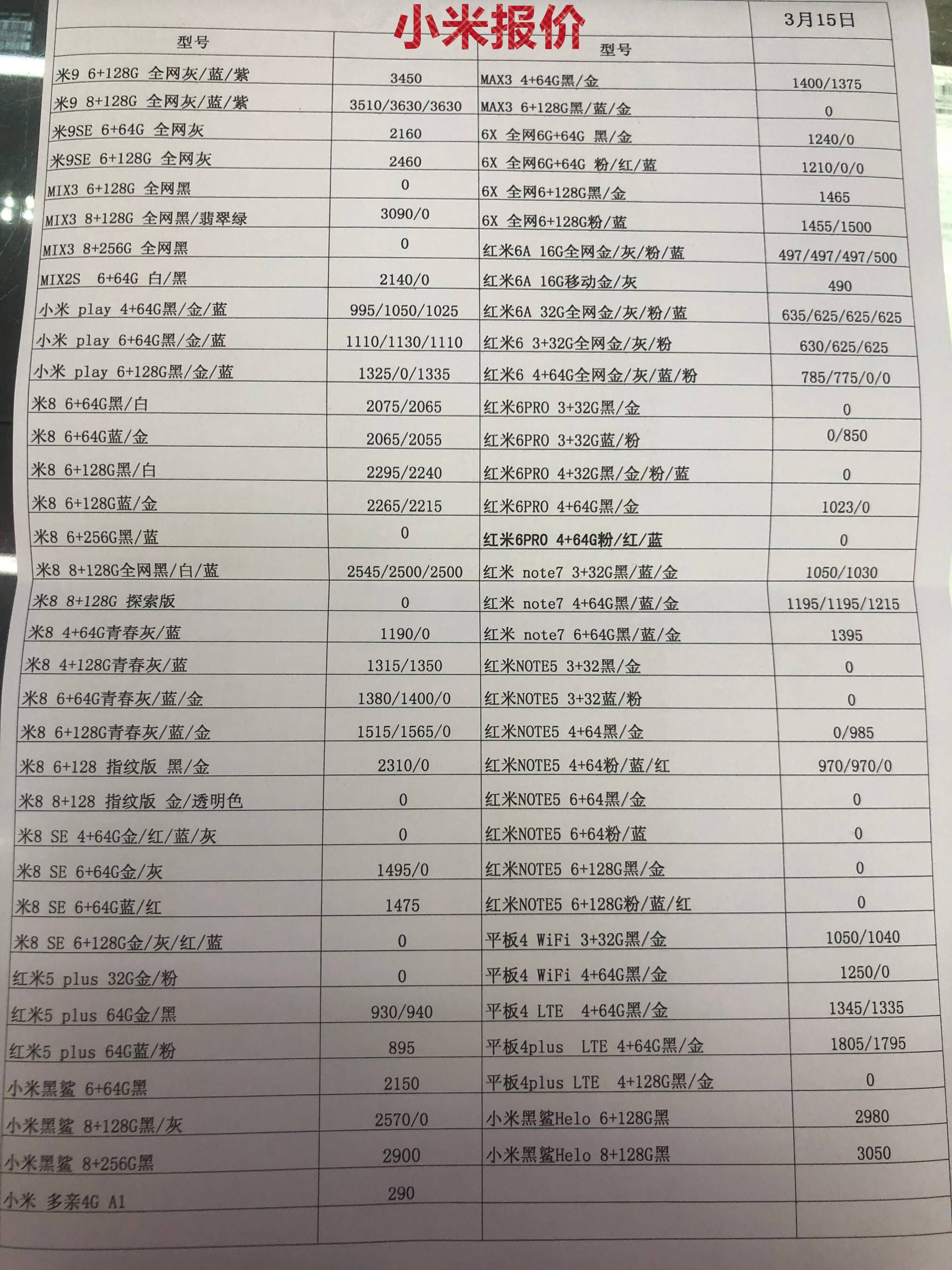 小米报价.jpg