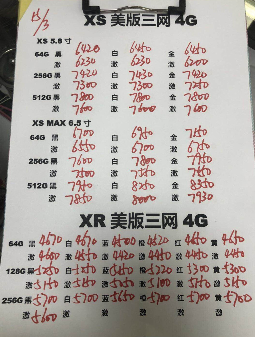 新款苹果美版报价.jpg