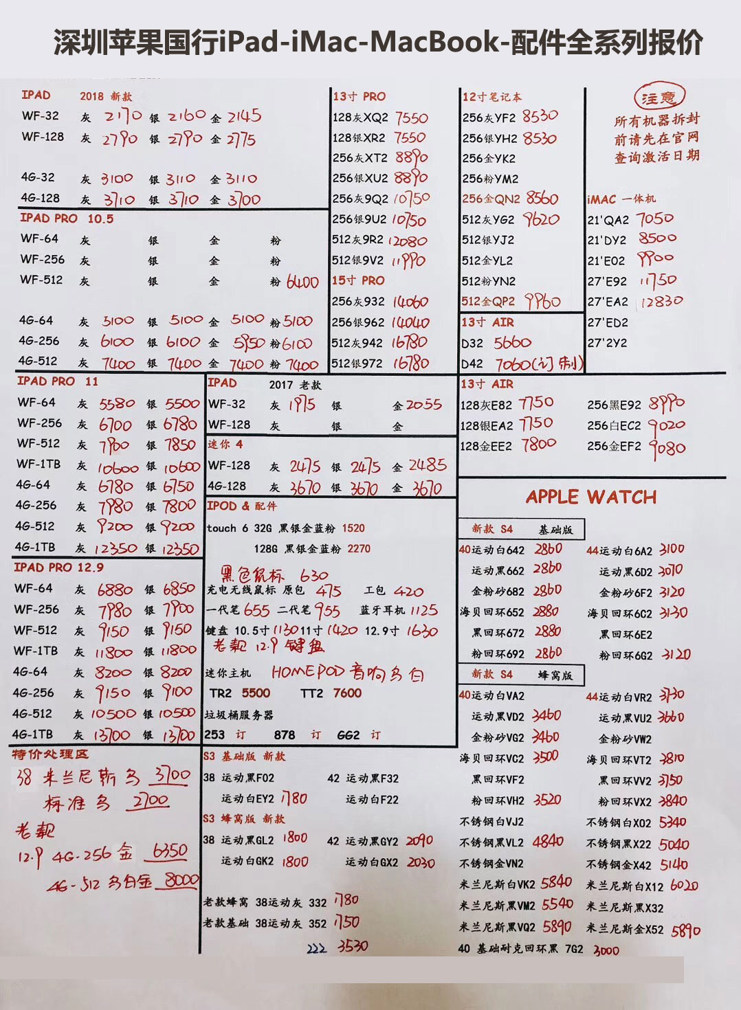 20190316-苹果国行ipad-imac-macbook配件全系列报价单.jpg