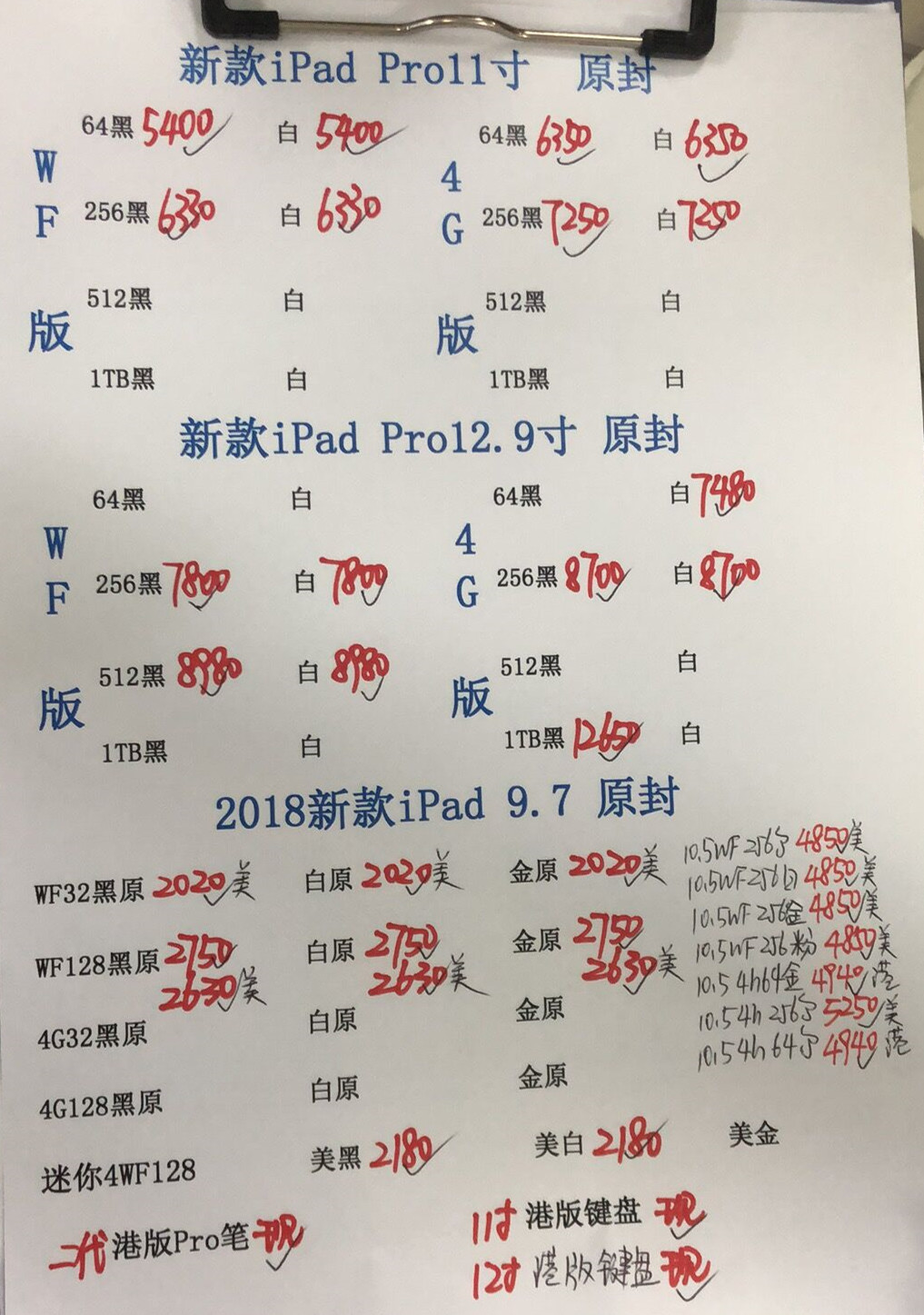 港行平板报价.jpg