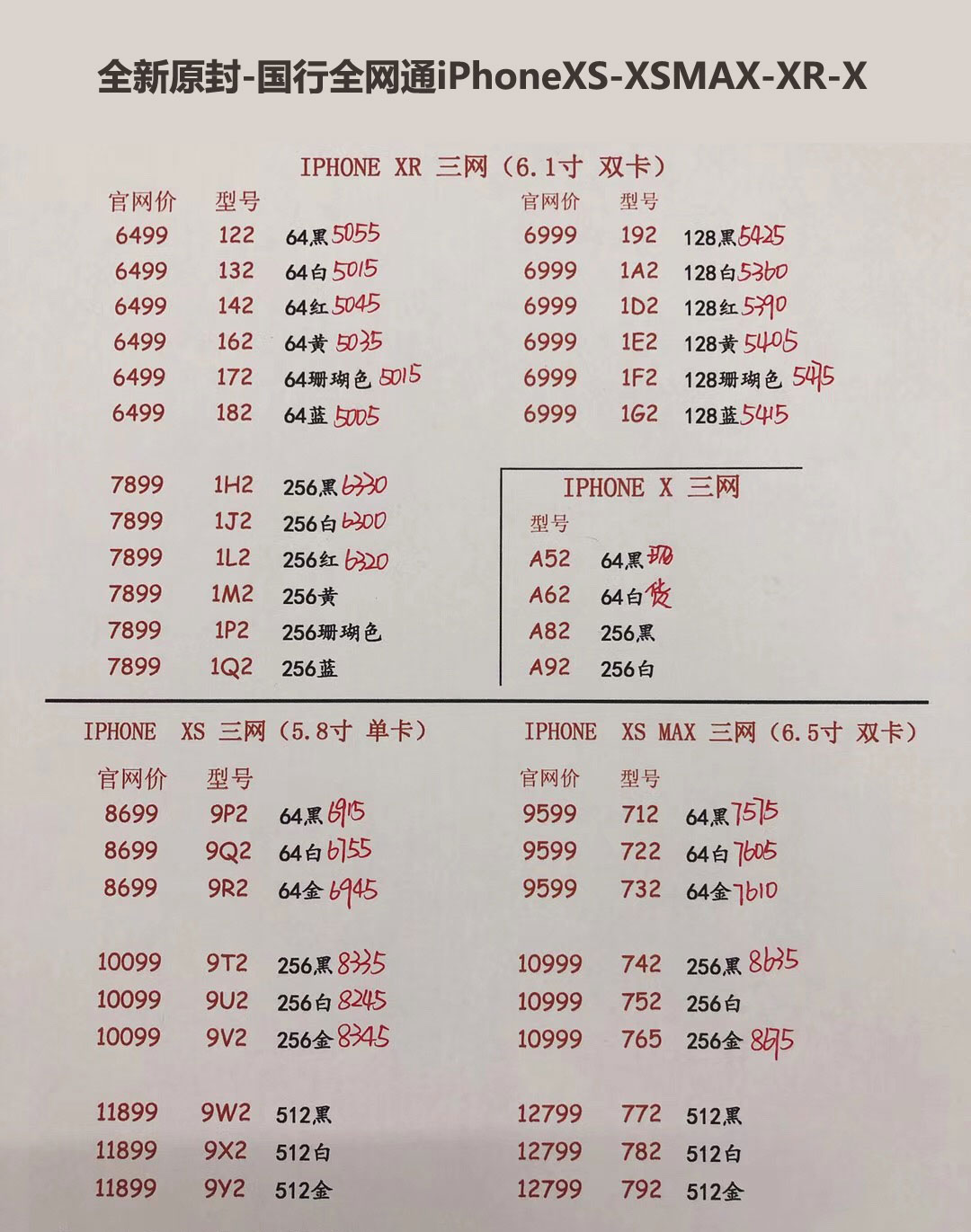 国行iPhoneXS 5.8英寸单卡-XS MAX 6.5英寸双卡 三网报价单.jpg