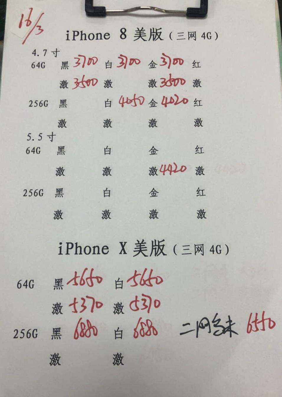 苹果X美版报价.jpg