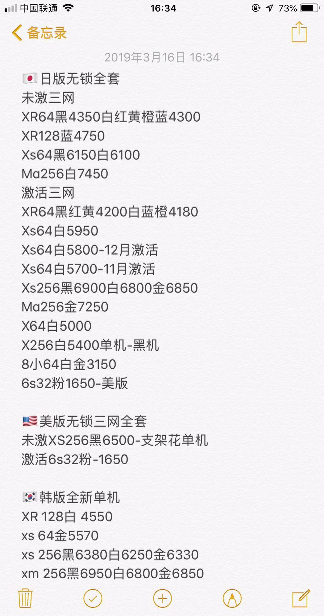 日版 美版 韩版 无锁全套苹果iPhone XS XS MAX X 8 7全新报价单.jpg