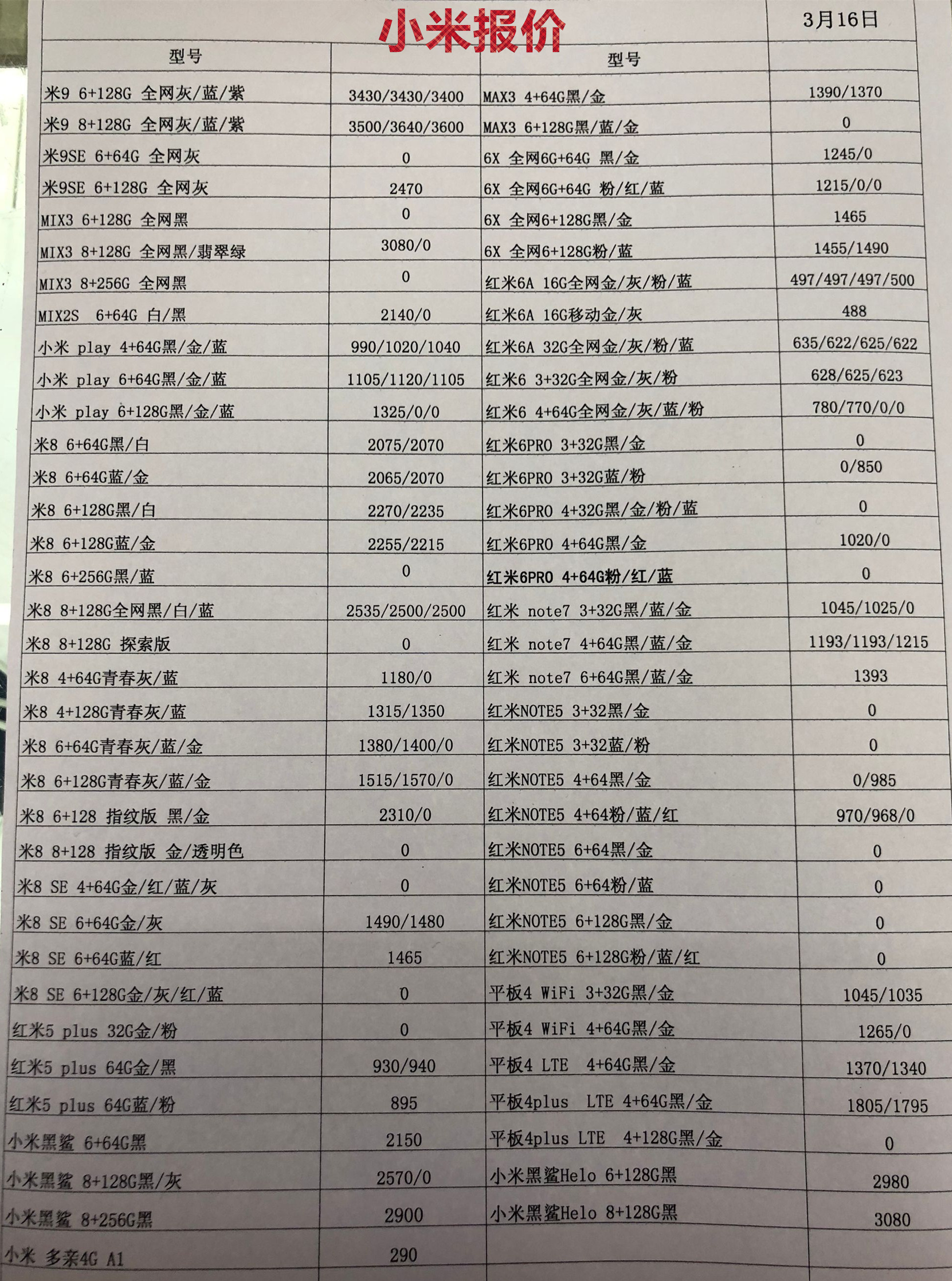 小米报价.jpg