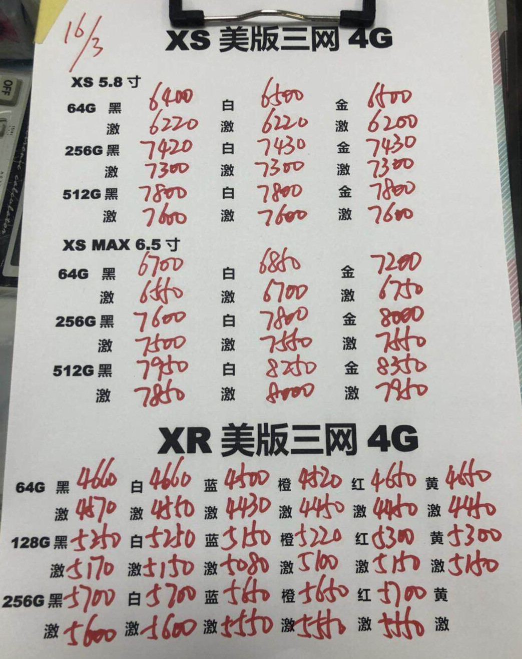 新款苹果美版报价.jpg