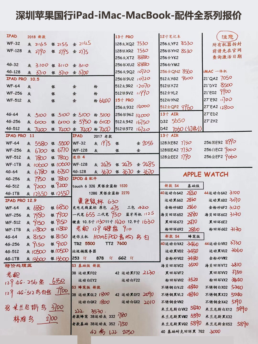 20190317-苹果国行ipad-imac-macbook配件全系列报价单.jpg