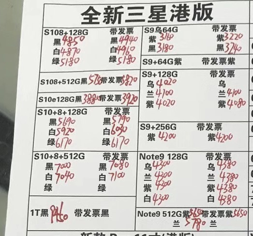20190317-三星港行S9  note9全套报价单.jpg