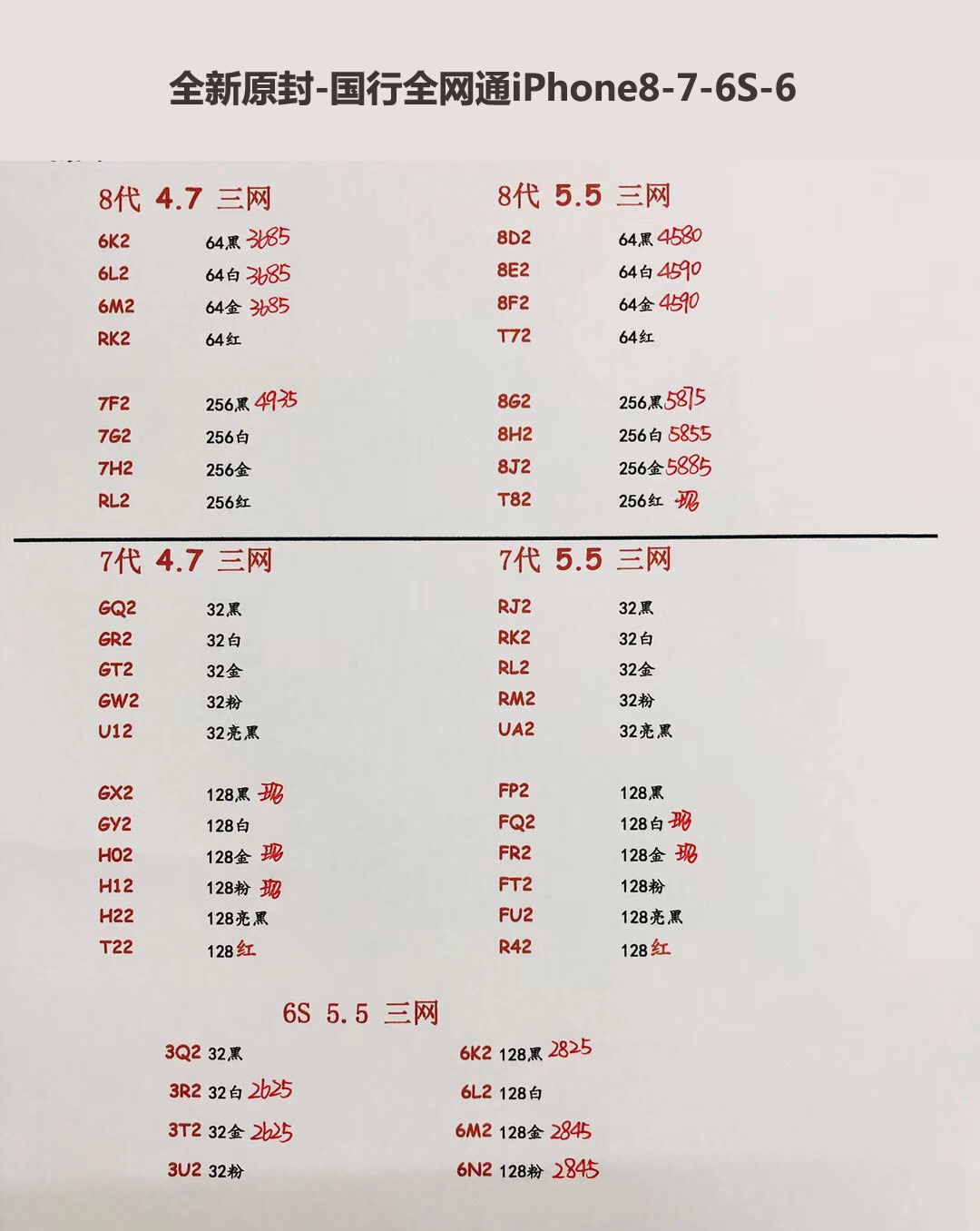 iPhone8-7-6s-6国行苹果报价.jpg